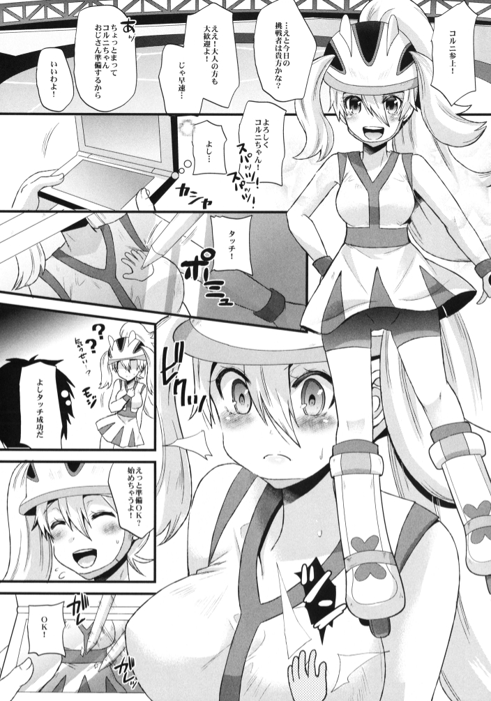 [Metaneko (Aotsu Umihito)] Mesuparure ~Corni-hen~ (Pokemon) [Digital] page 9 full