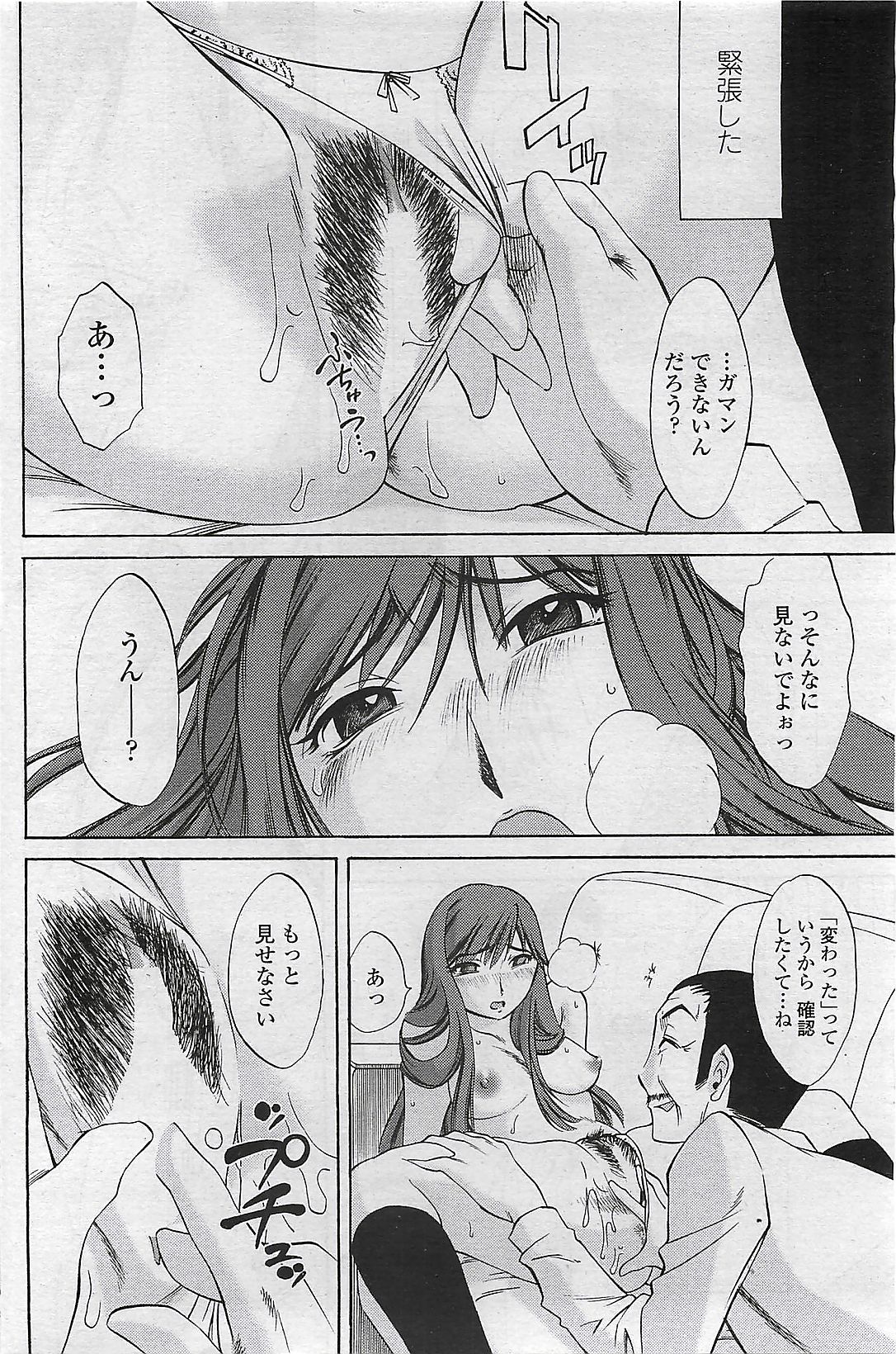 COMIC Penguin Club Sanzokuban 2007-04 page 156 full