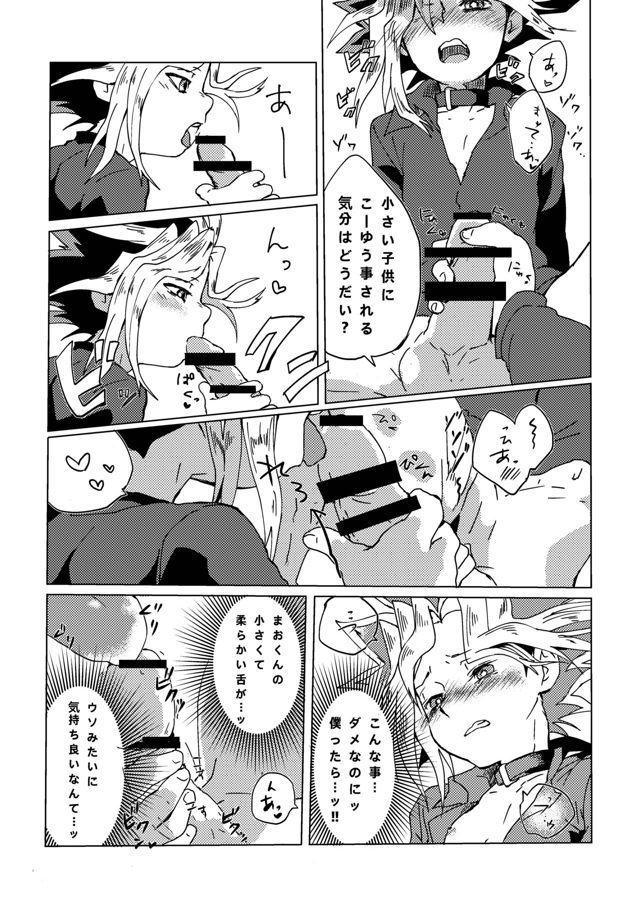 [Ham String (Shirowi Jam)] Mao-kun sugoi nejji youzudanetsu! (Yu-Gi-Oh!) [Digital] page 51 full