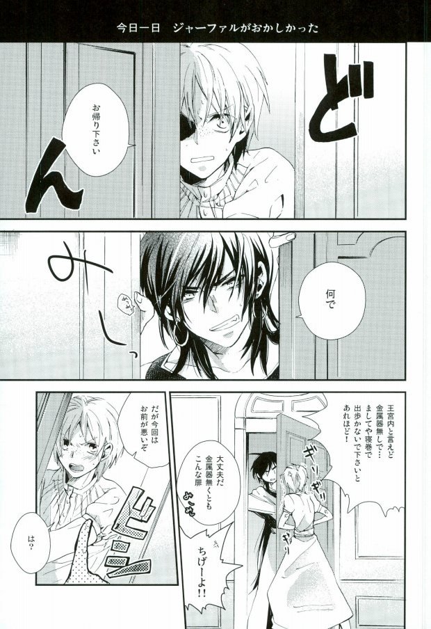 [Nanayu (Junichirou, Hoshino Kabi, Kazuki)] Ore no Seimu-kan ga Konna ni Kawaii N Dakara Shikatanai! (Magi: The Labyrinth of Magic) page 19 full