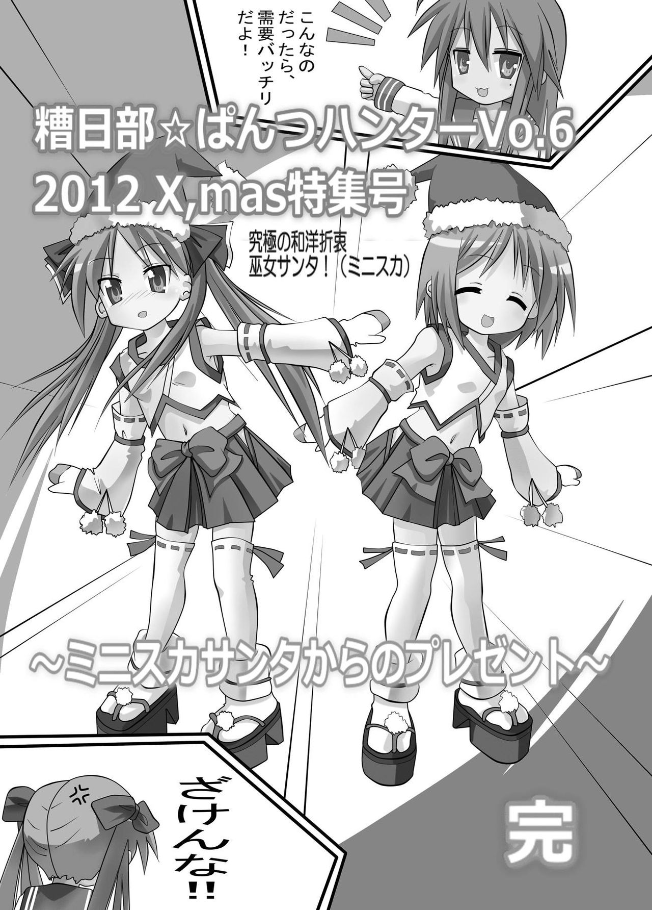 [Kasukabe Pantsu Hunter (Imaden)] Kasukabe Pantsu Hunter Vol. 6 (Lucky Star) [Digital] page 44 full