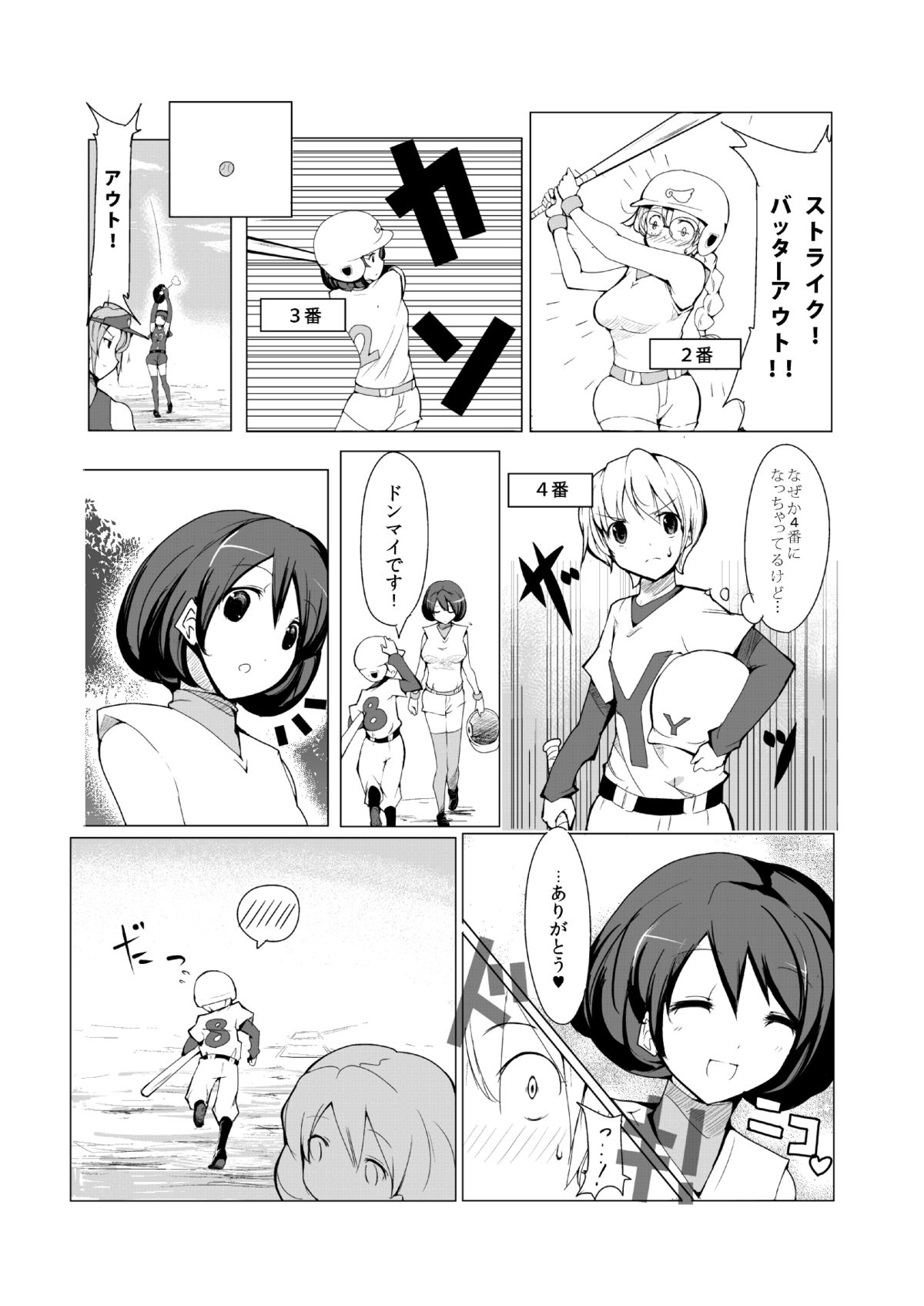 [excess m (zzinzinz)] Oneshota Yakyuu Hen [Digital] page 8 full