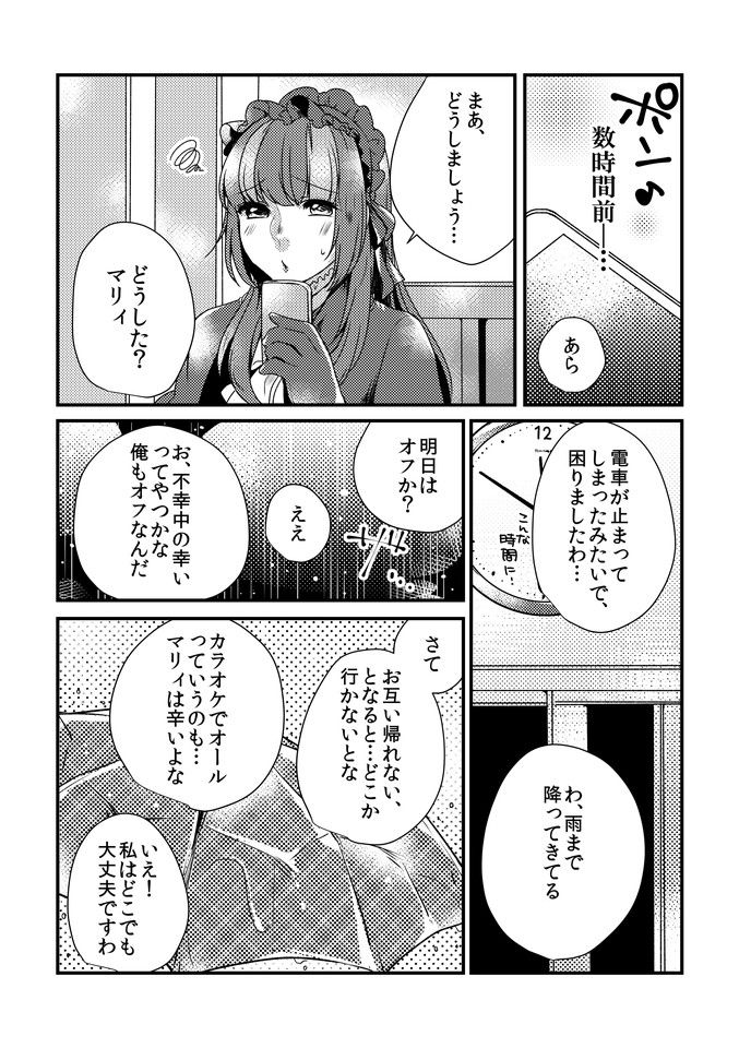 [Machi] Aishiteru, to Sasayaite (Sound Horizon) [Digital] page 5 full