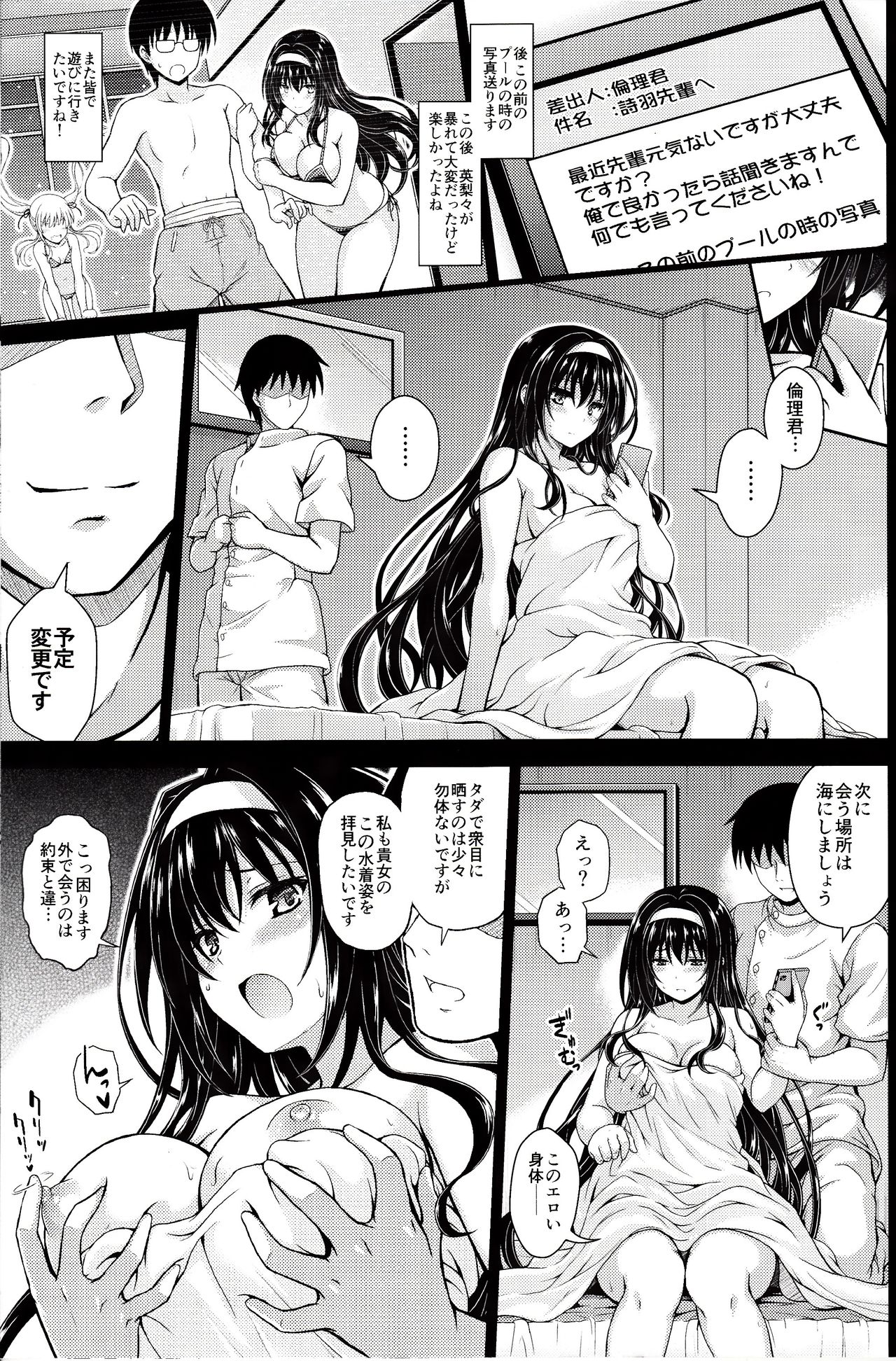 (COMIC1☆13) [Yumeya Honpo (Mukeikaku)] Yakusoku no Yukue (Saenai Heroine no Sodatekata) page 4 full