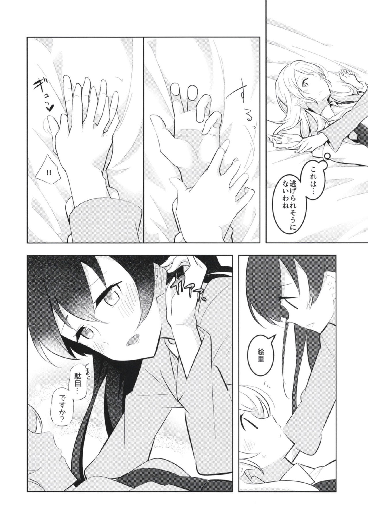 [Sanshikisumire (Molgen)] Kyou wa Watashi ga Surun desu (Love Live!) [Digital] page 12 full