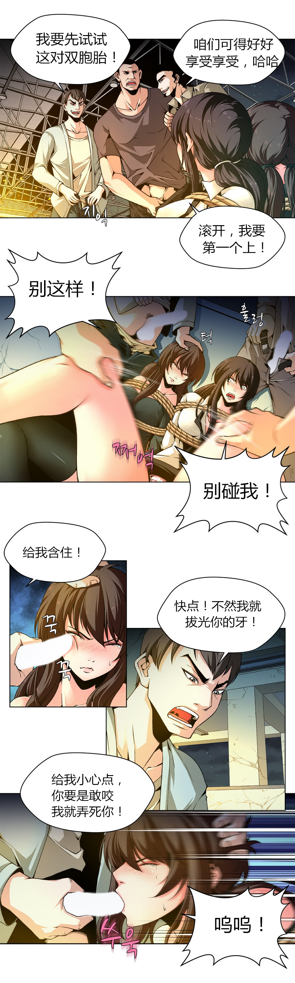 [Fantastic Whale] Twin Slaves Ch.1-4 [Chinese][Zeus 2D汉化组] page 24 full