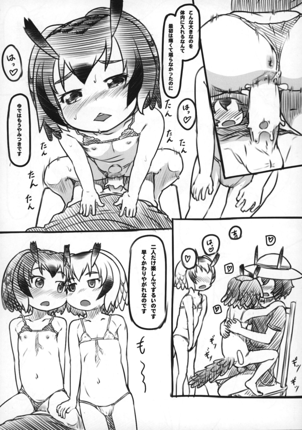 [Kuromahou Kenkyuujo (Nukaji)] Wareware wa Osanainode (Kemono Friends) [Digital] page 13 full