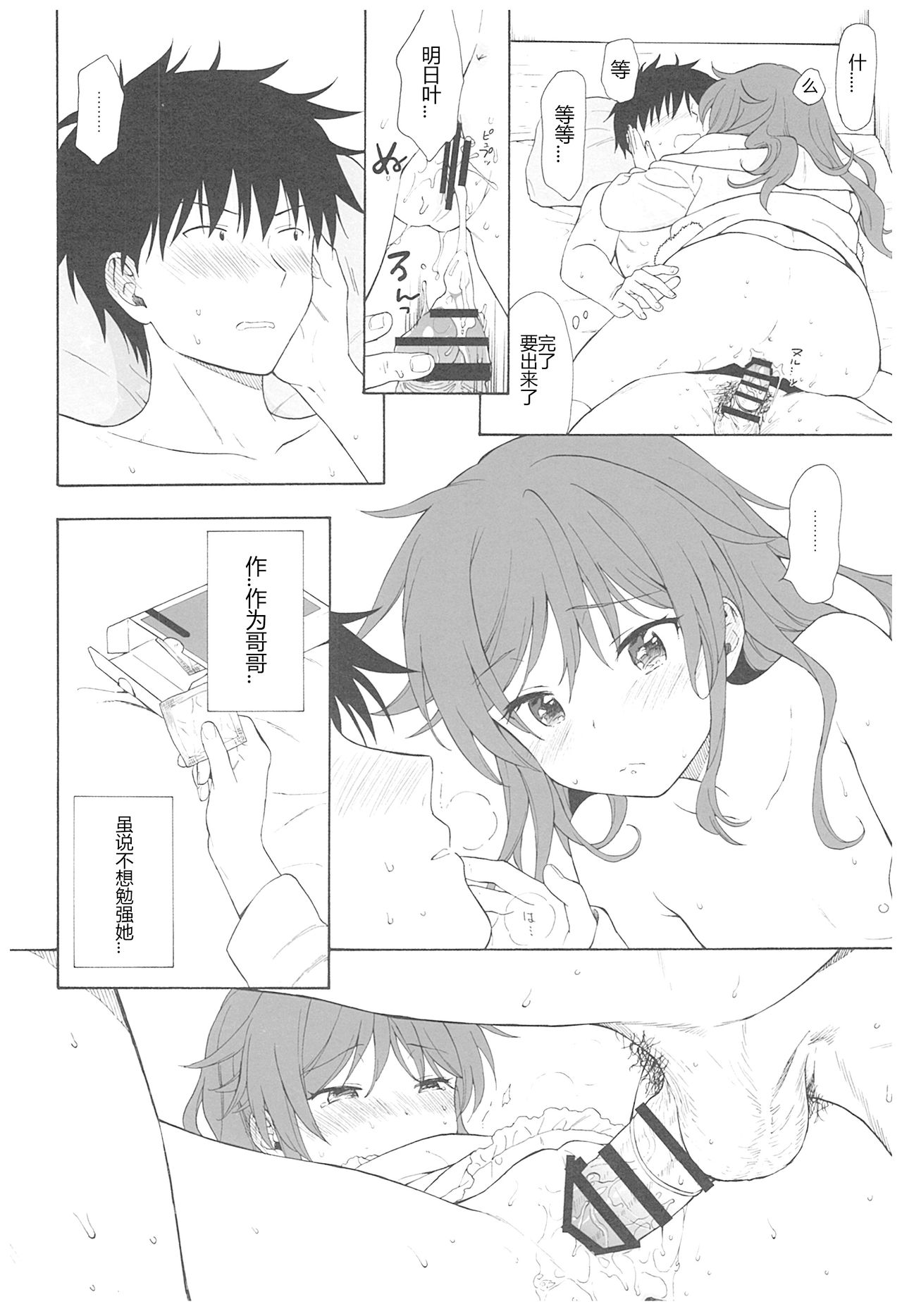 (C93) [Fuka Fuka (Sekiya Asami)] Ame no Ondo (Qualidea Code) [Chinese]  [蝉時雨个人汉化] page 45 full