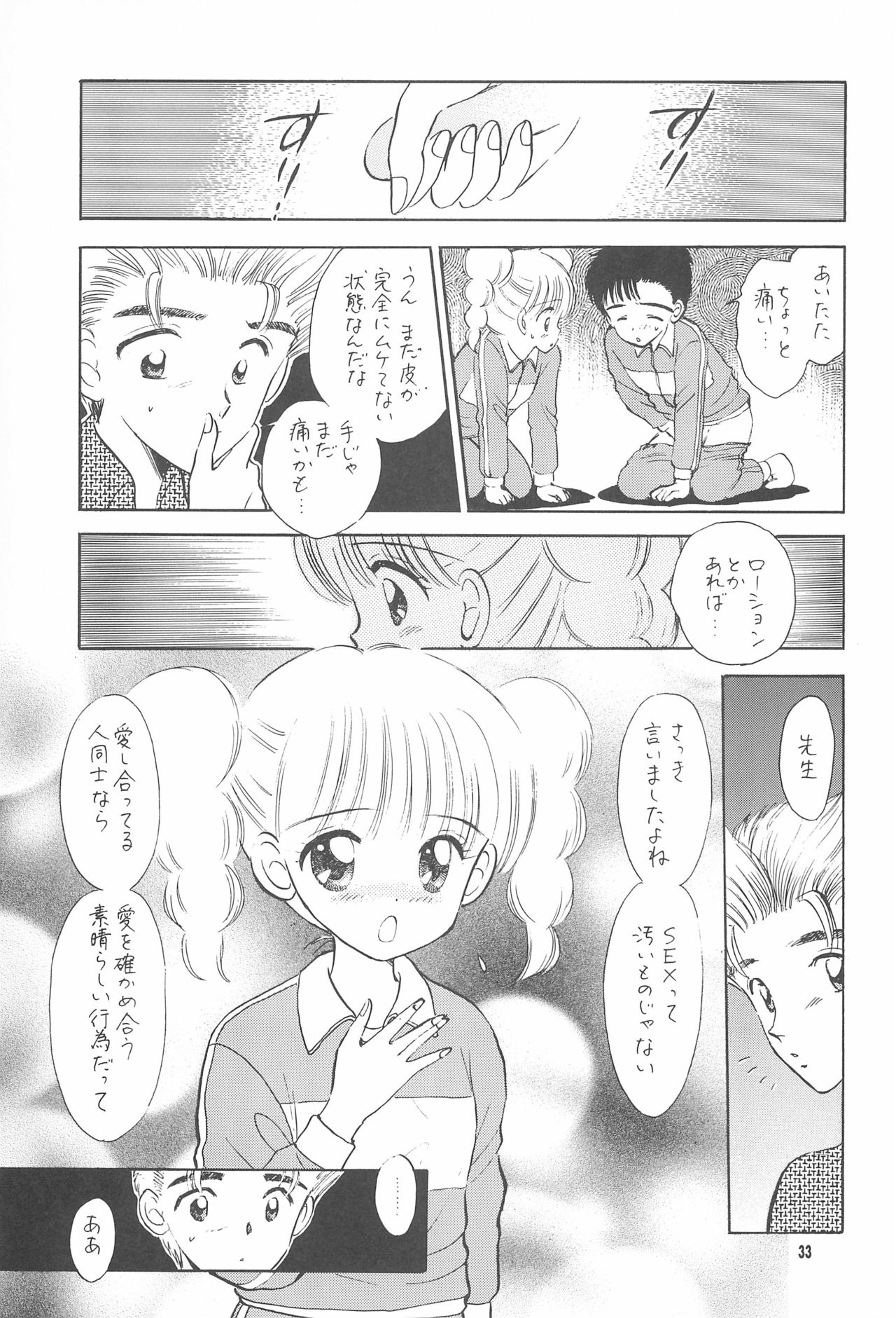 (C55) [Mystic Chord (Gyro Amarume)] Kyouiku no Genba kara -Gendai Seikyouiku no Arikata ni Tsuite- (Card Captor Sakura) page 35 full