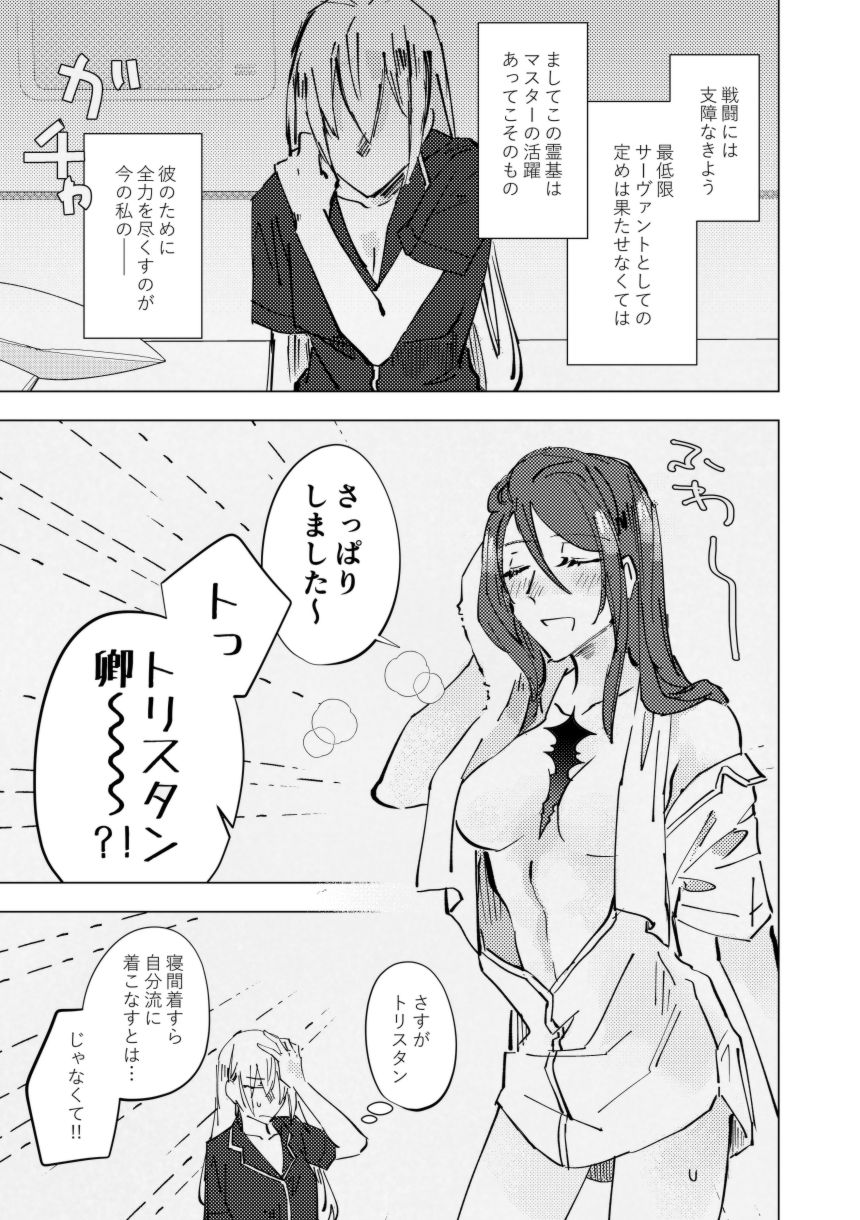 Amai na Yubisaki [FGO] (Ageta Mochi) page 12 full