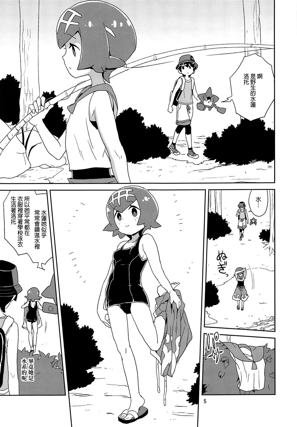 (C95) [Zenra Restaurant (Heriyama)] A! Yasei no Suiren ga Tobidashite Kita! (Pokémon Sun and Moon) [Chinese] [final個人漢化] page 3 full