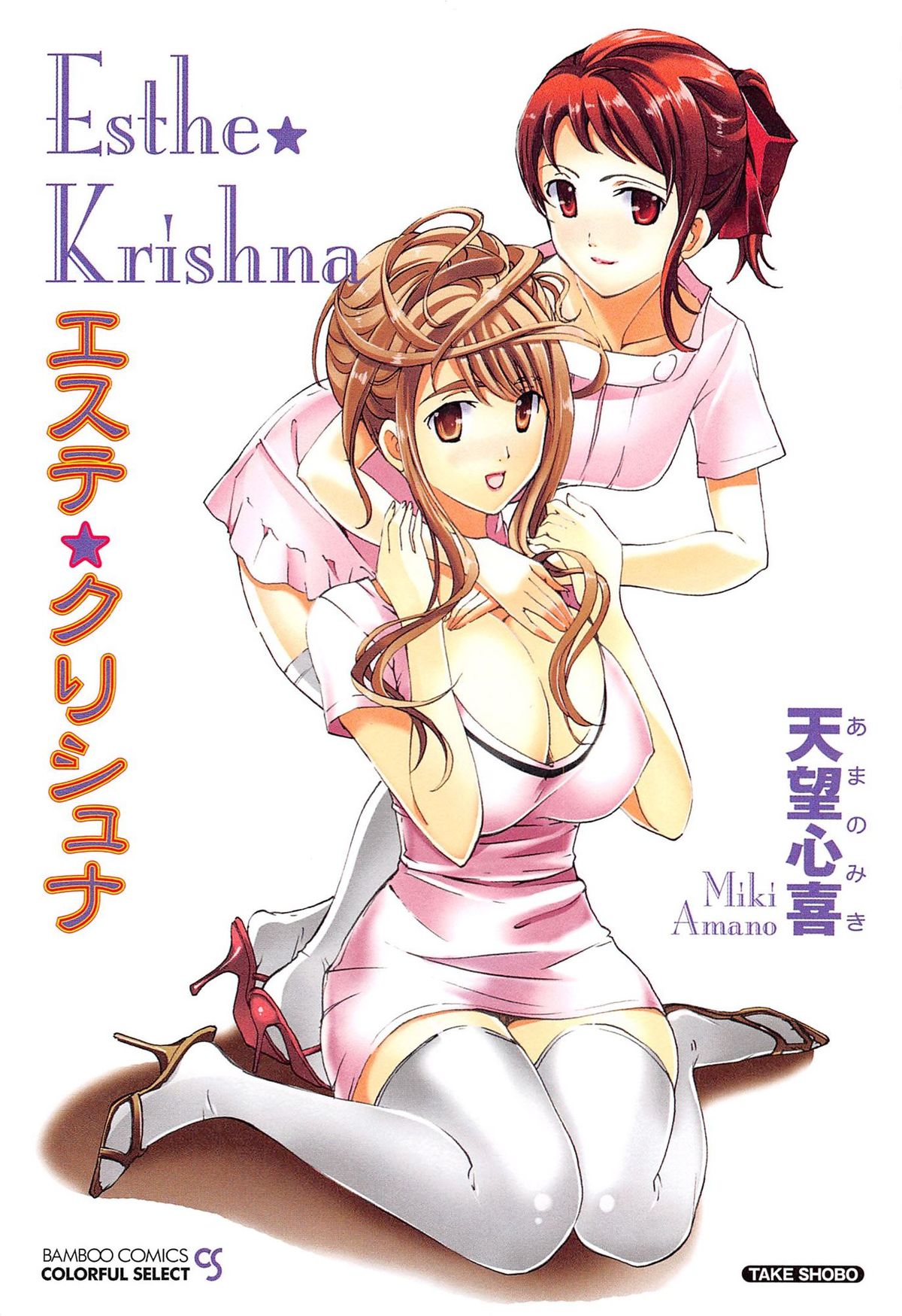 [Amano Miki] Esthe ☆ Krishna page 10 full