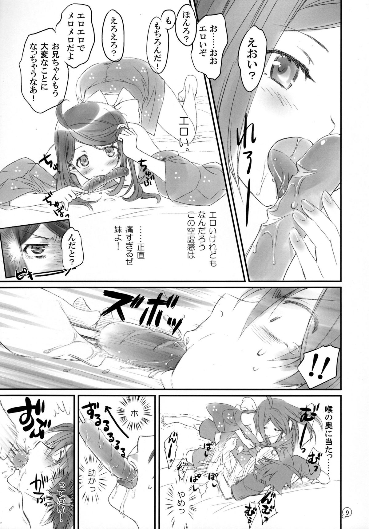 (C83) [Bloody Okojo (Akutagawa Manbou)] Tsukihi Egg (Bakemonogatari) page 9 full