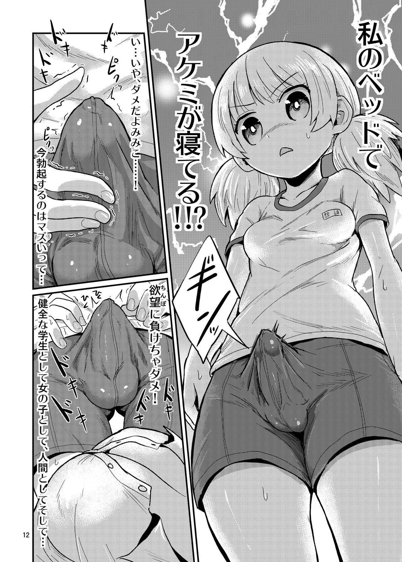 [Konnyaku Nabe (magifuro Konnyaku)] Futanari Musume wa Jibun no Chinpo ni Katenai. [Digital] page 12 full