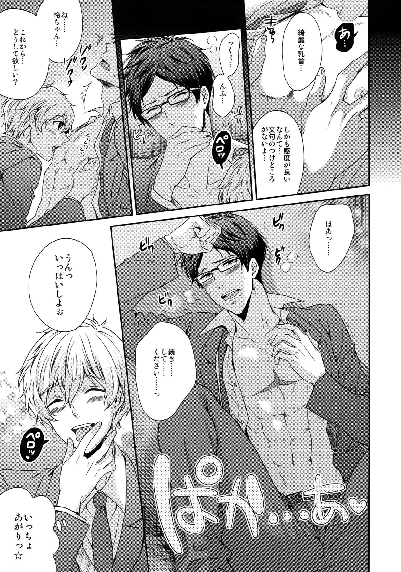 (C92) [Karaage Of The Year (Karaage Muchio)] Otonamuke Free! no Freedom na Matome (Free!) page 22 full