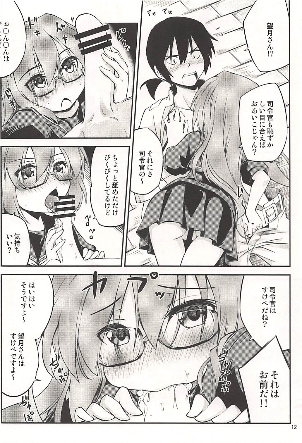 (C94) [Hitsujin Toko (Hitsujin)] Mochizuki-san wa Gaman Dekimasen deshita (Kantai Collection -KanColle-) page 13 full