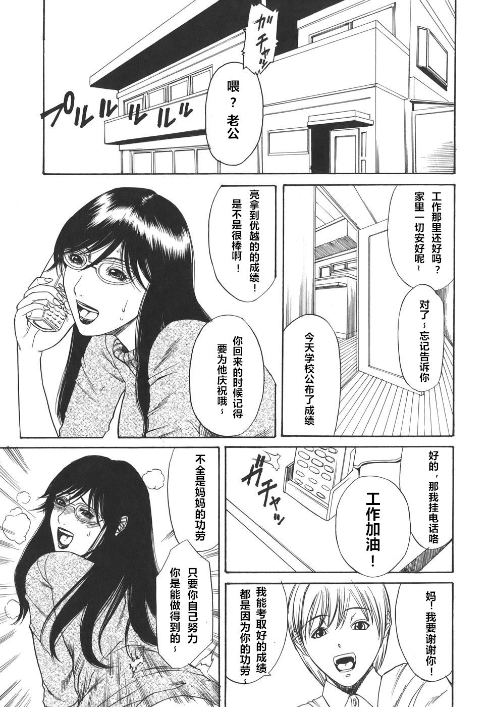 [Sunagawa Tara] Boshi Kyouen (Sexualizm) [Chinese] [死神个人汉化] page 21 full