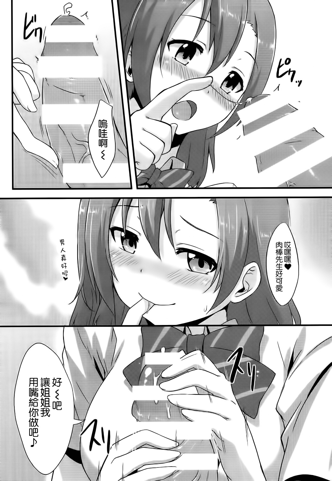 (C86) [chested (Toku)] Amai Yume o Meshiagare (Love Live!) [Chinese] [空気系☆漢化] page 15 full