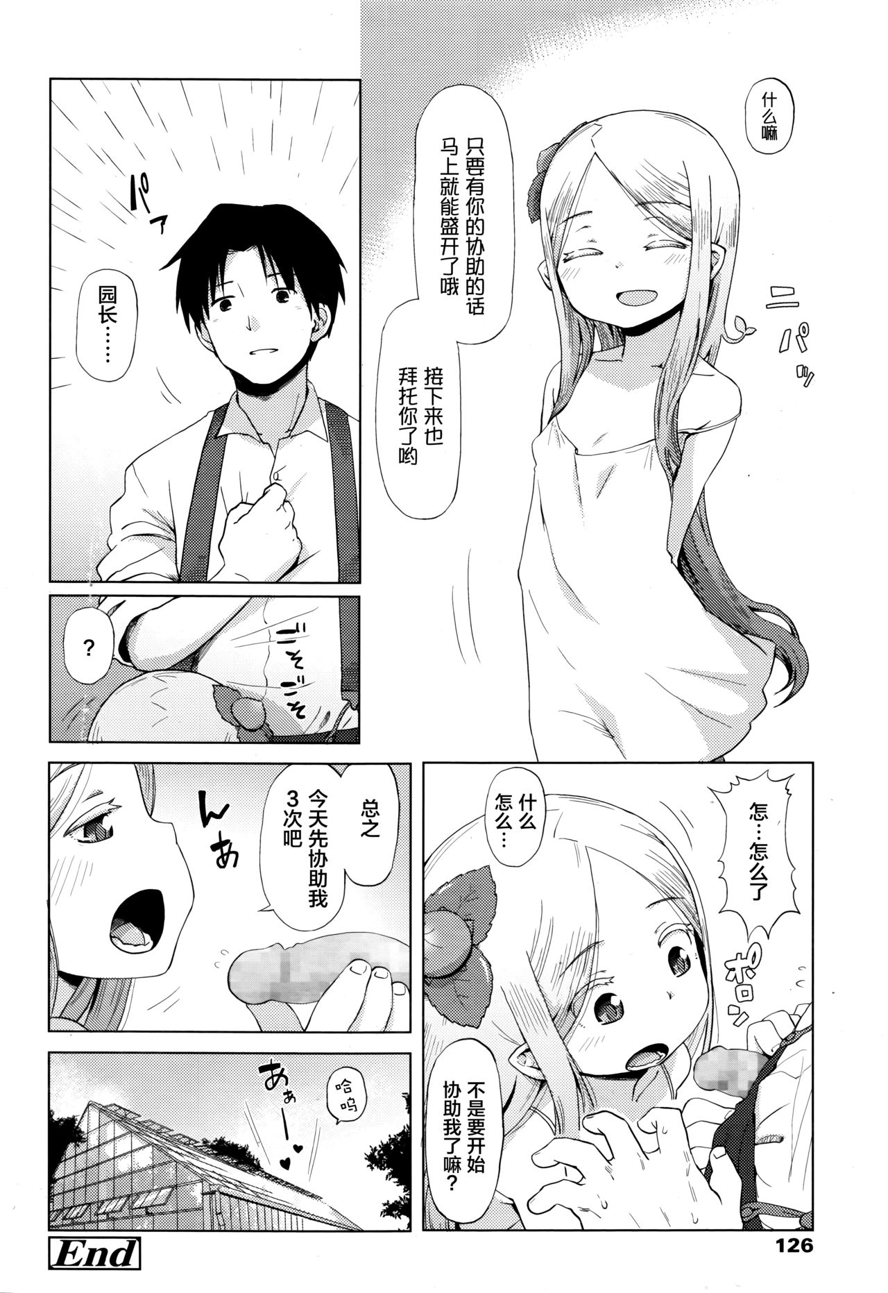 [Uchuu Ika] Hana no Kokoro to Keieijutsu (Towako Go) [Chinese] [萝莉援助汉化组] page 23 full