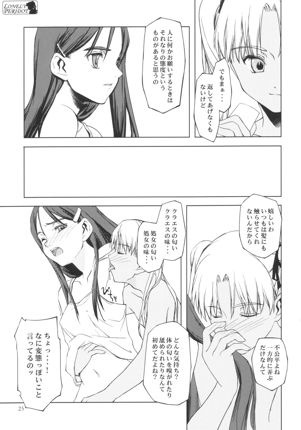 (C65) [Type=Punishment & TetraStation (Shido Misako)] Lonely Peridot (Gunslinger Girl) page 24 full