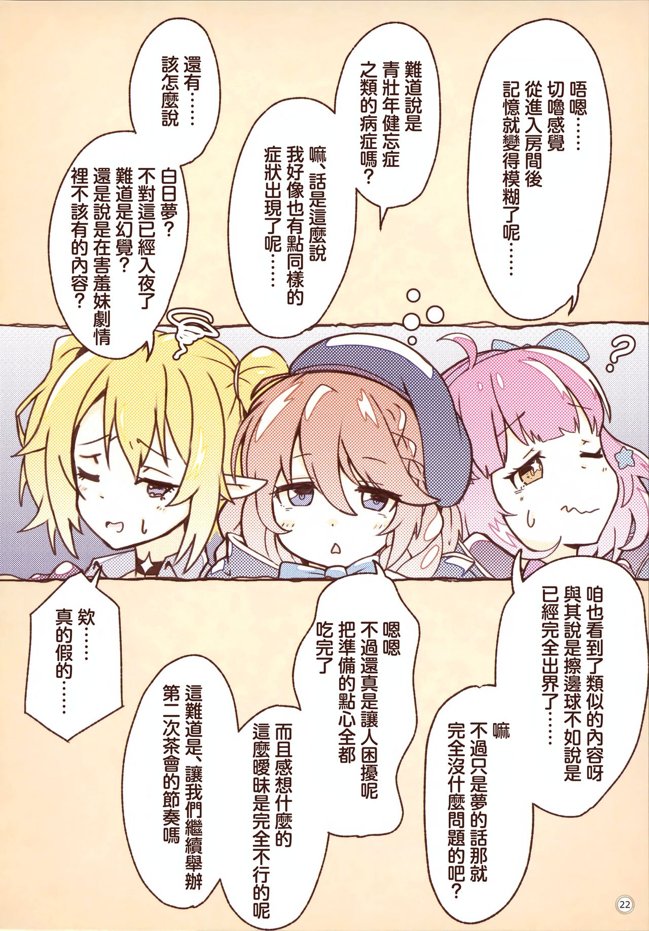 (C97) [MIDDLY (Midorinocha)] Colorful Connect 3rd:Dive (Princess Connect! Re:Dive) [Chinese] [無邪気漢化組] page 22 full