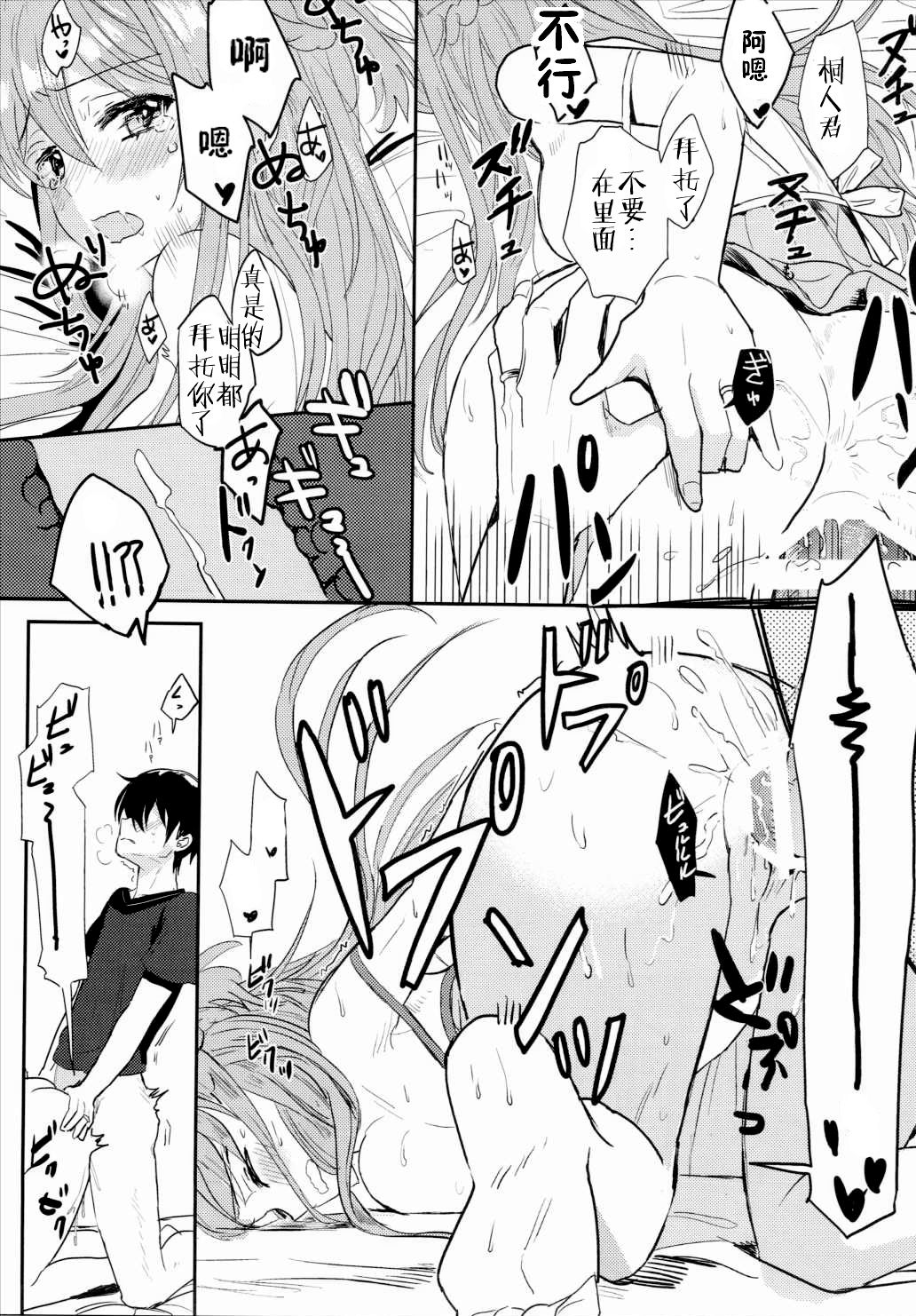 (C90) [Aerial (Mori)] Shikata Naiyo Otokonoko Damon ne (Sword Art Online) [Chinese] [沒有漢化] page 19 full