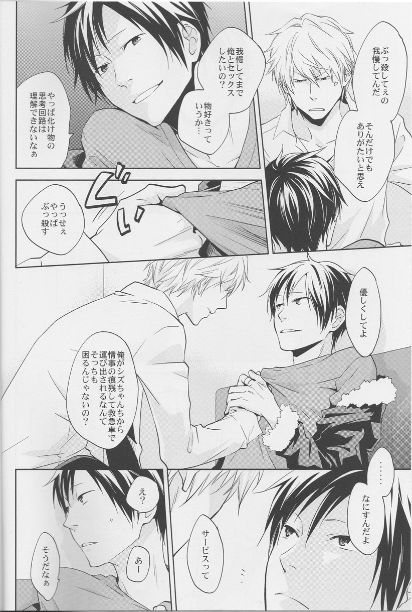 [ICA] Love Practice - Durarara doujinshi (Yaoi-Sei) Japanese page 5 full