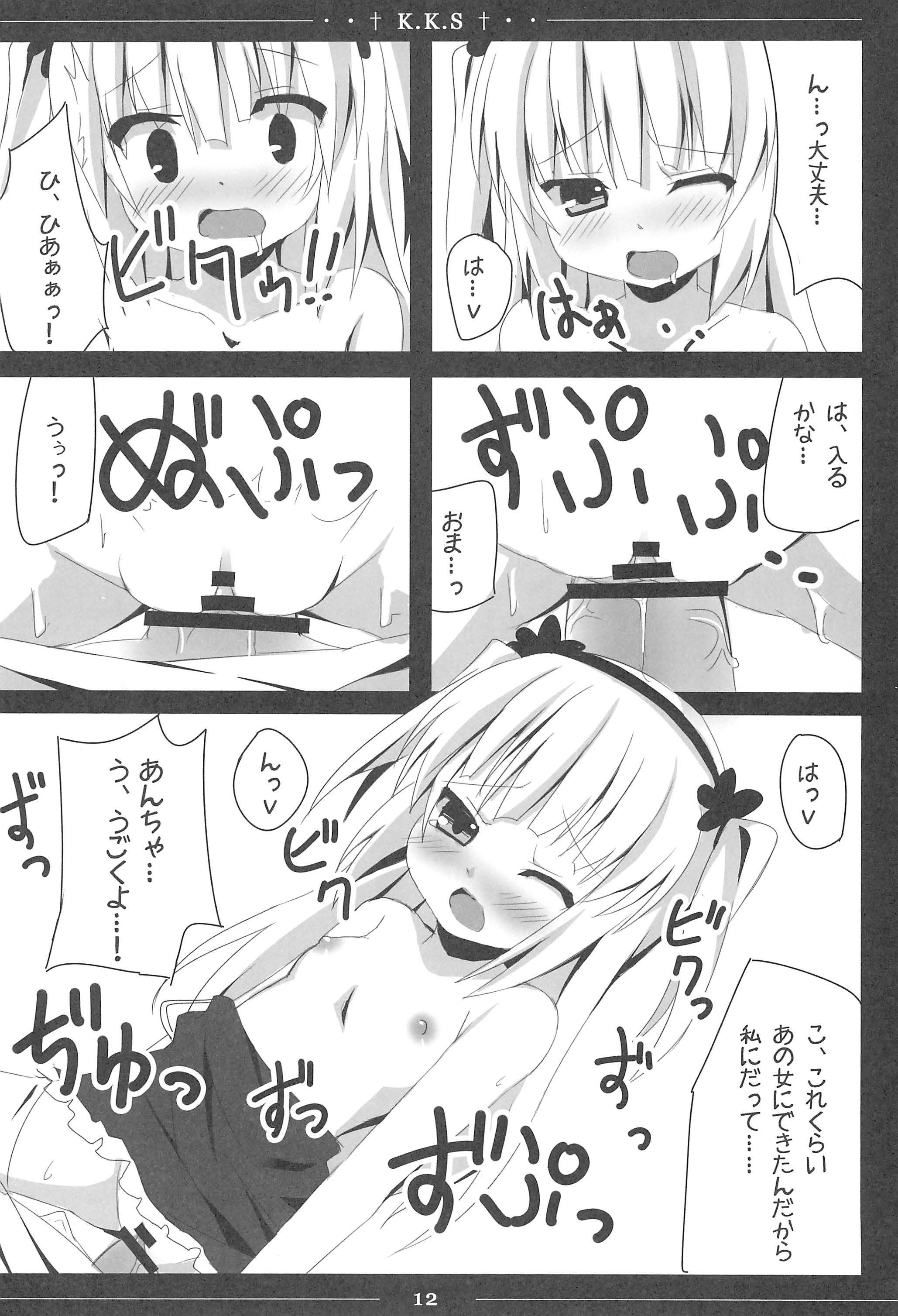 (C81) [TrinkeT (Karaage3)] Kobato-chan Kawaisugiyaro Shinjirarehen wa (Boku wa Tomodachi ga Sukunai) page 12 full