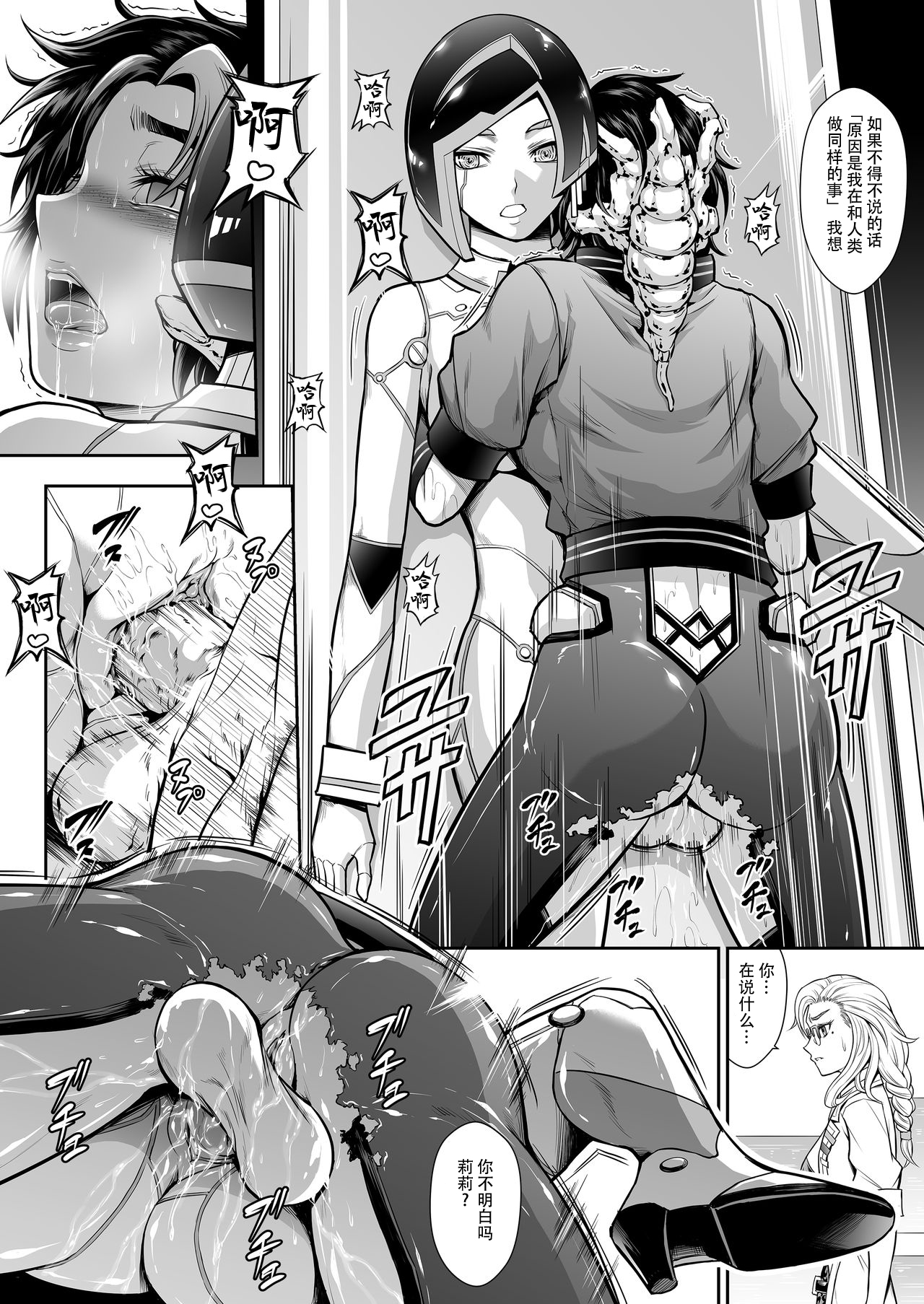 [Yokohama Junky (Makari Tohru)] Subverse: Trojan Horse [Chinese] [枕营业汉化组] page 30 full