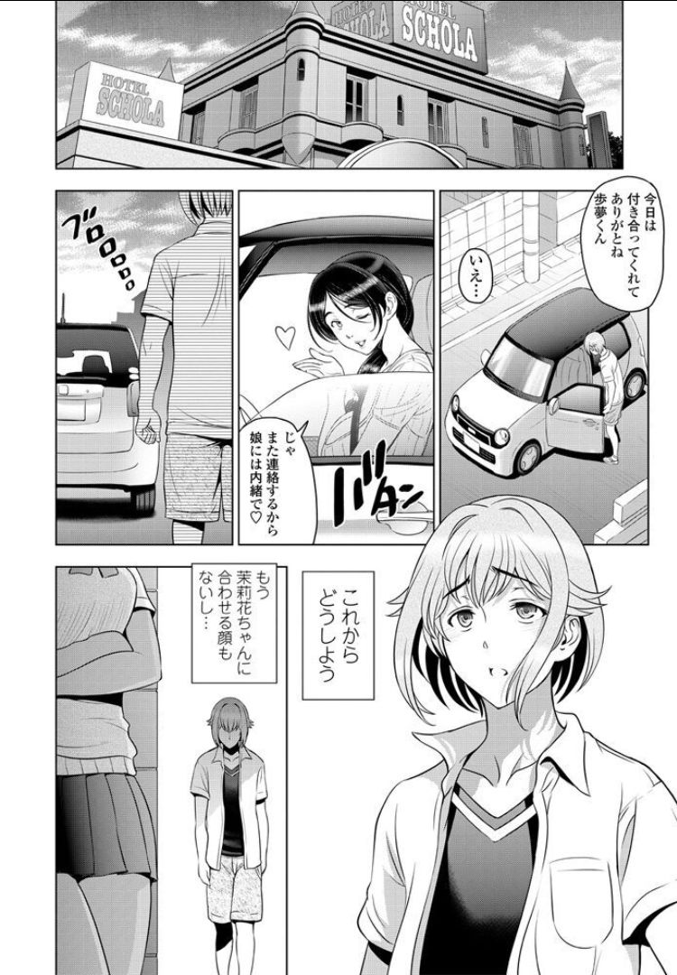 [Sena Youtarou] nettori netorare Ch. 6 page 14 full