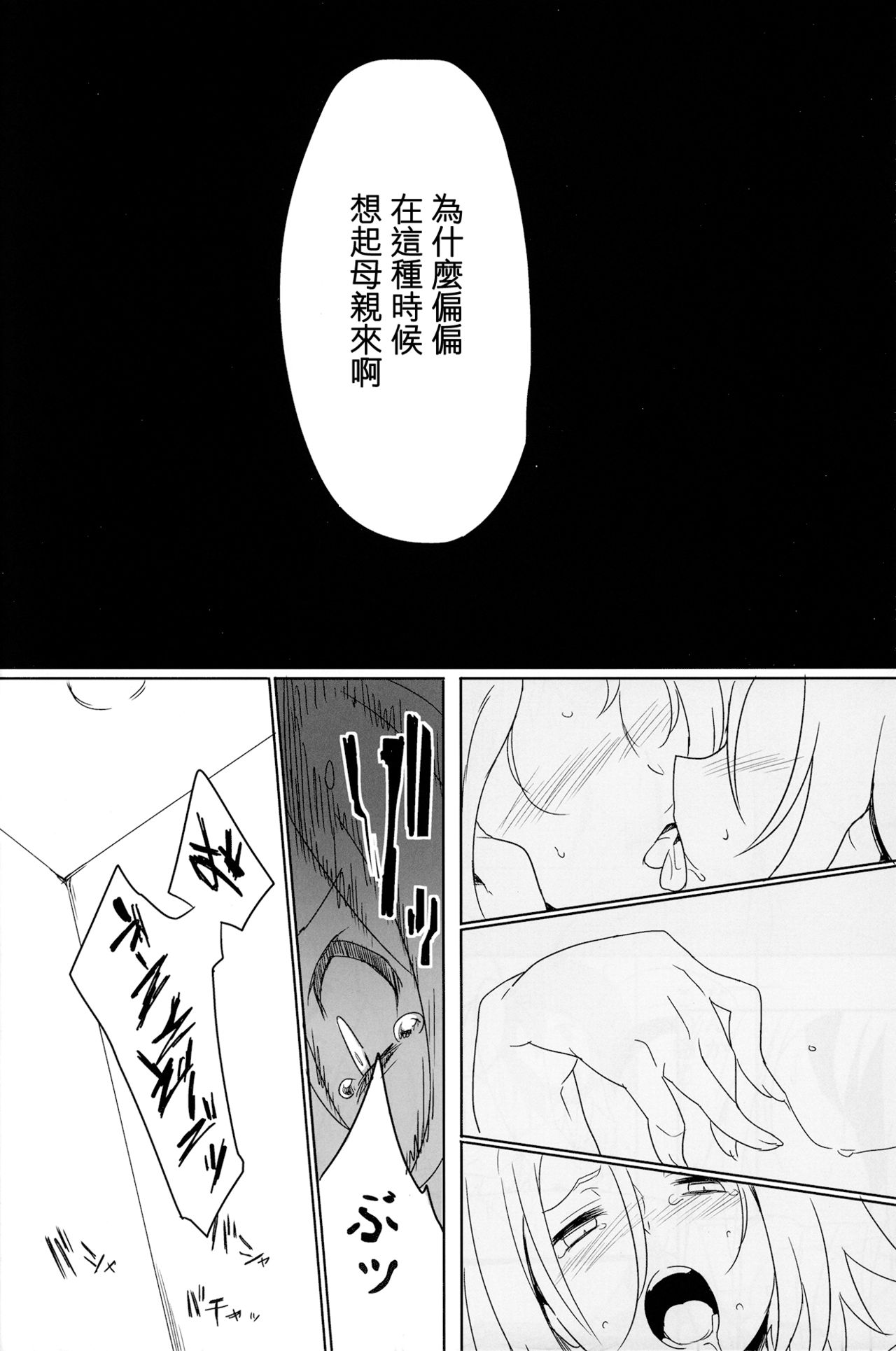 (C85) [Puppukupu (Kawaisaw)] Sweet Collapse (Pokemon) [Chinese] [沒有漢化] page 15 full