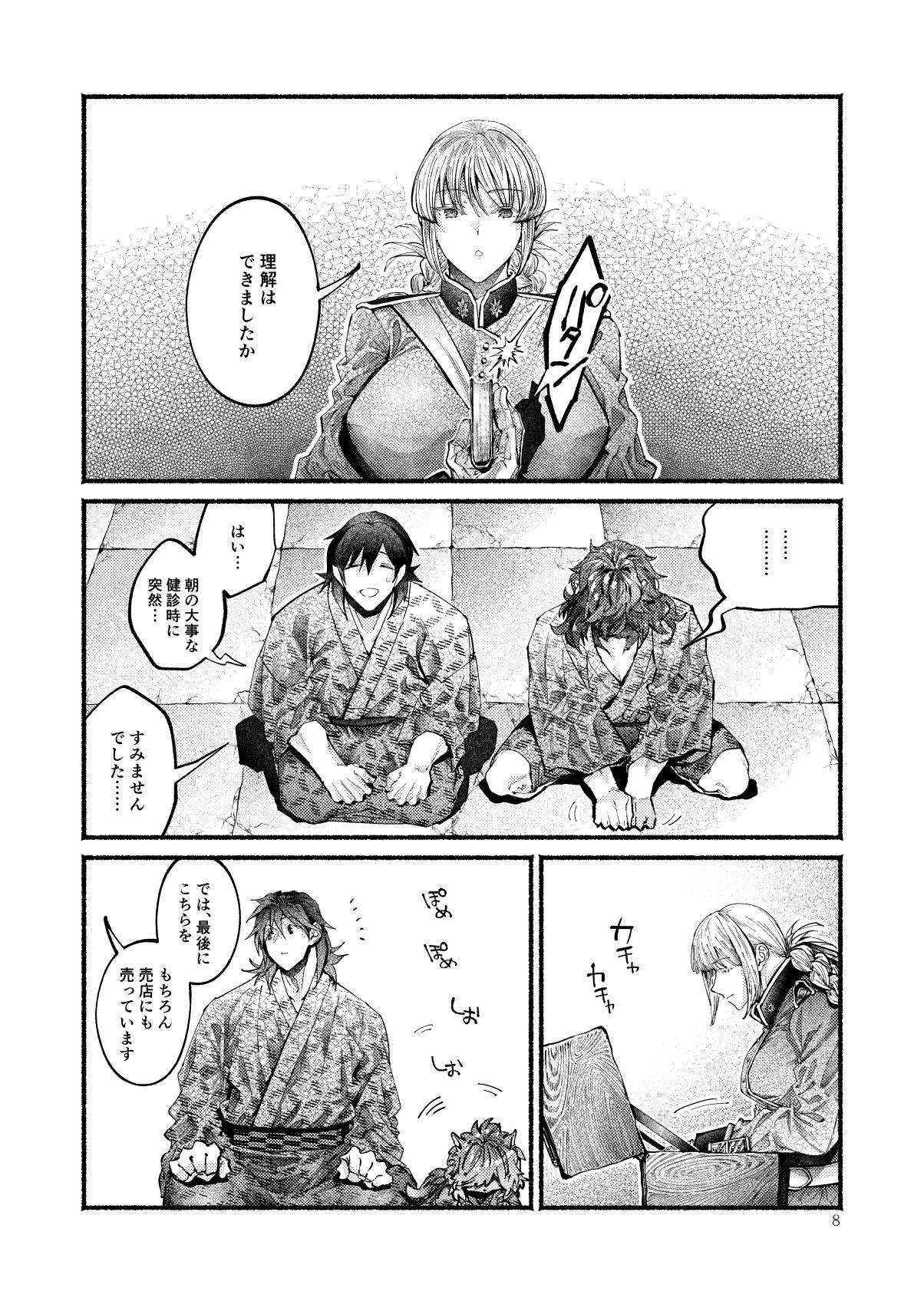 [Hyakujuuban Chiku (Shunta)] Kimi no Shiranai Ikutsuka no Koto (Fate/Grand Order) [Digital] page 8 full