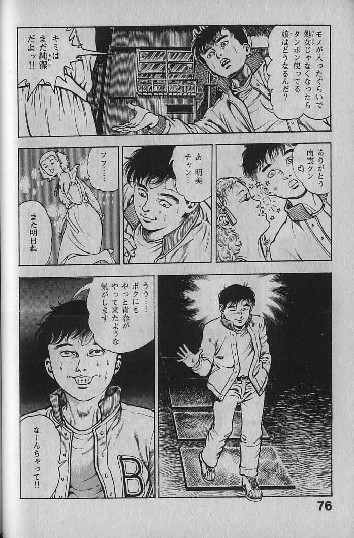 [Maeda Toshio] Urotsukidouji 1 page 74 full