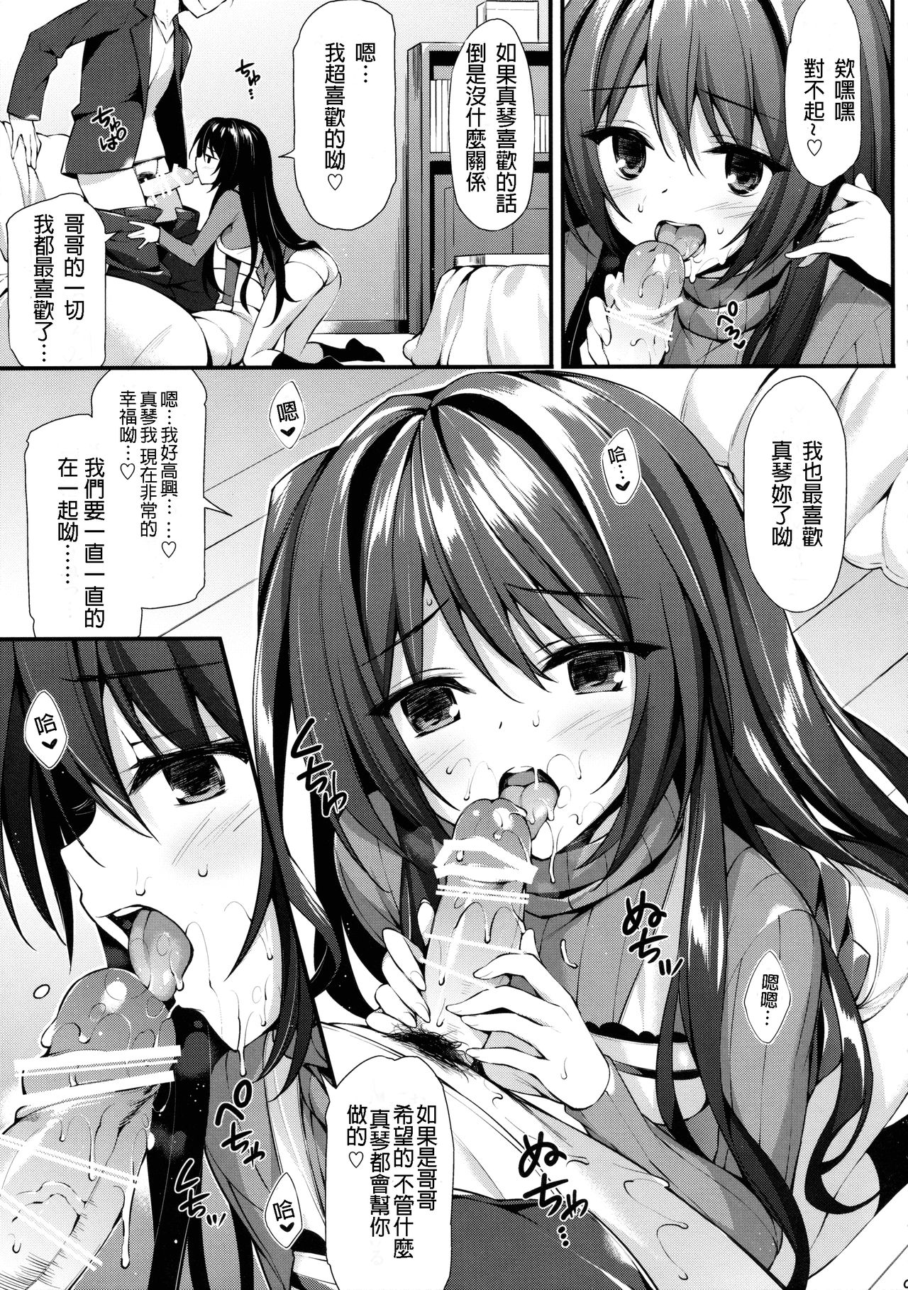(C89) [P:P (Oryou)] Onii-chan Senyou Makoto-chan (Tokyo 7th Sisters) [Chinese] [星野願個人漢化] page 9 full