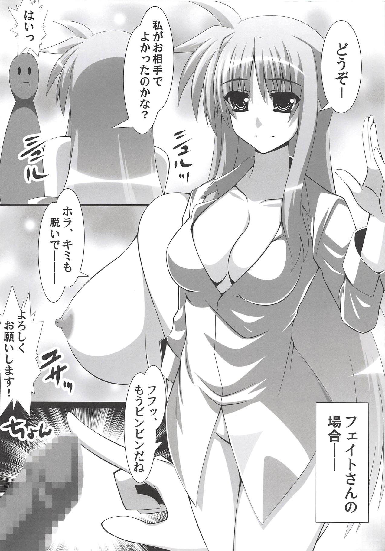 (C94) [Aquarius Gate (Engo)] Yoru no Sengi Kyoudou (Mahou Shoujo Lyrical Nanoha) page 9 full