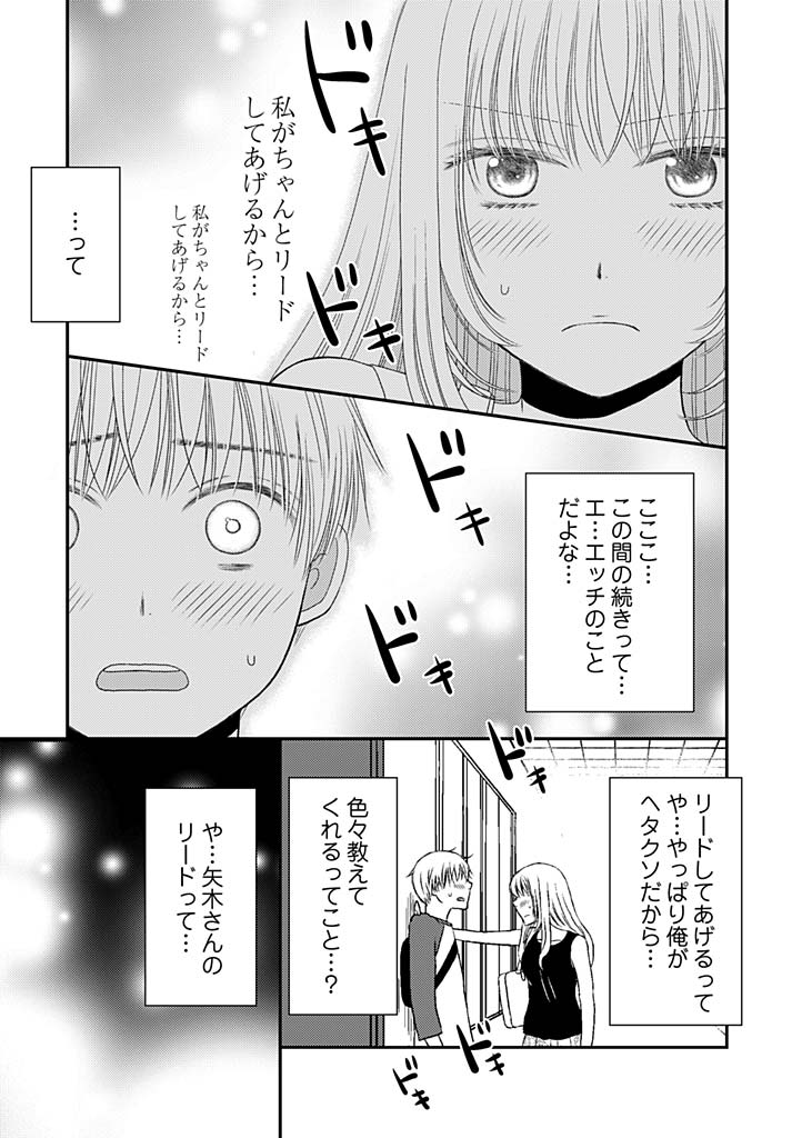 [Narinatsu Machi] Yorinuki Lucky Sukebe ~Yarisugi Jizou no Omotenashi~ 17 page 4 full