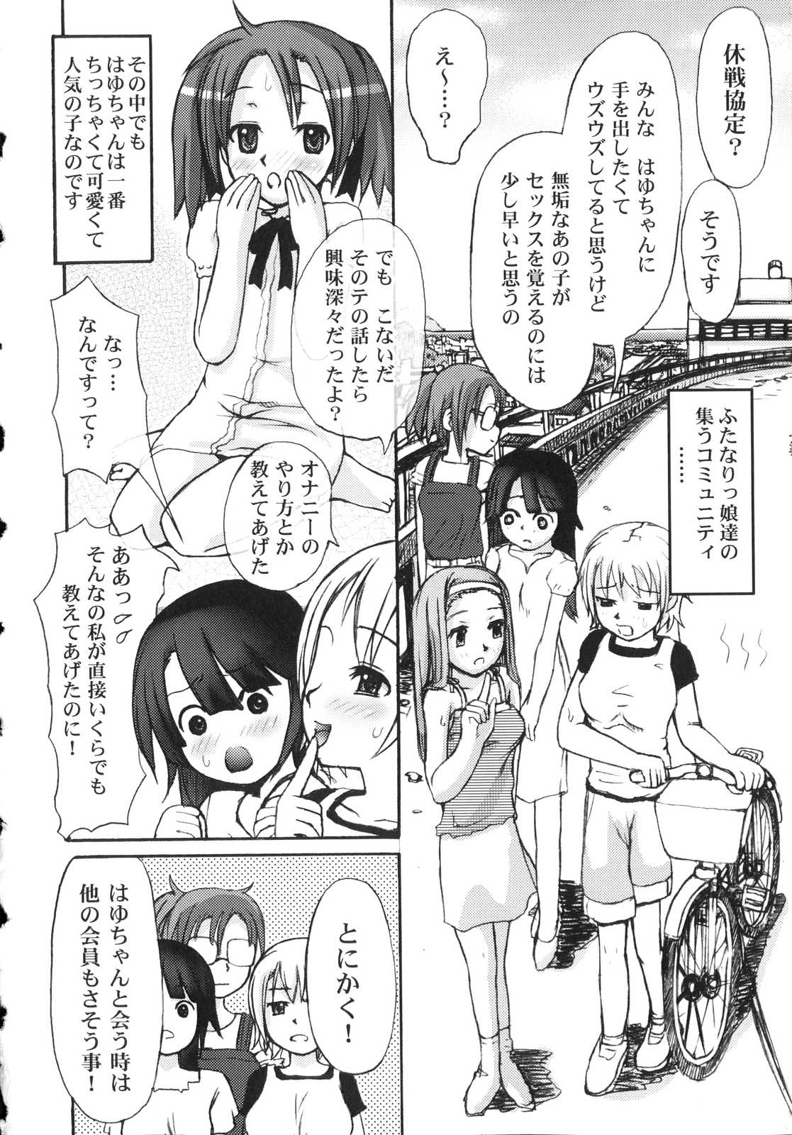 [Ryouei] Futanari Dopyudopyu Tengoku page 134 full