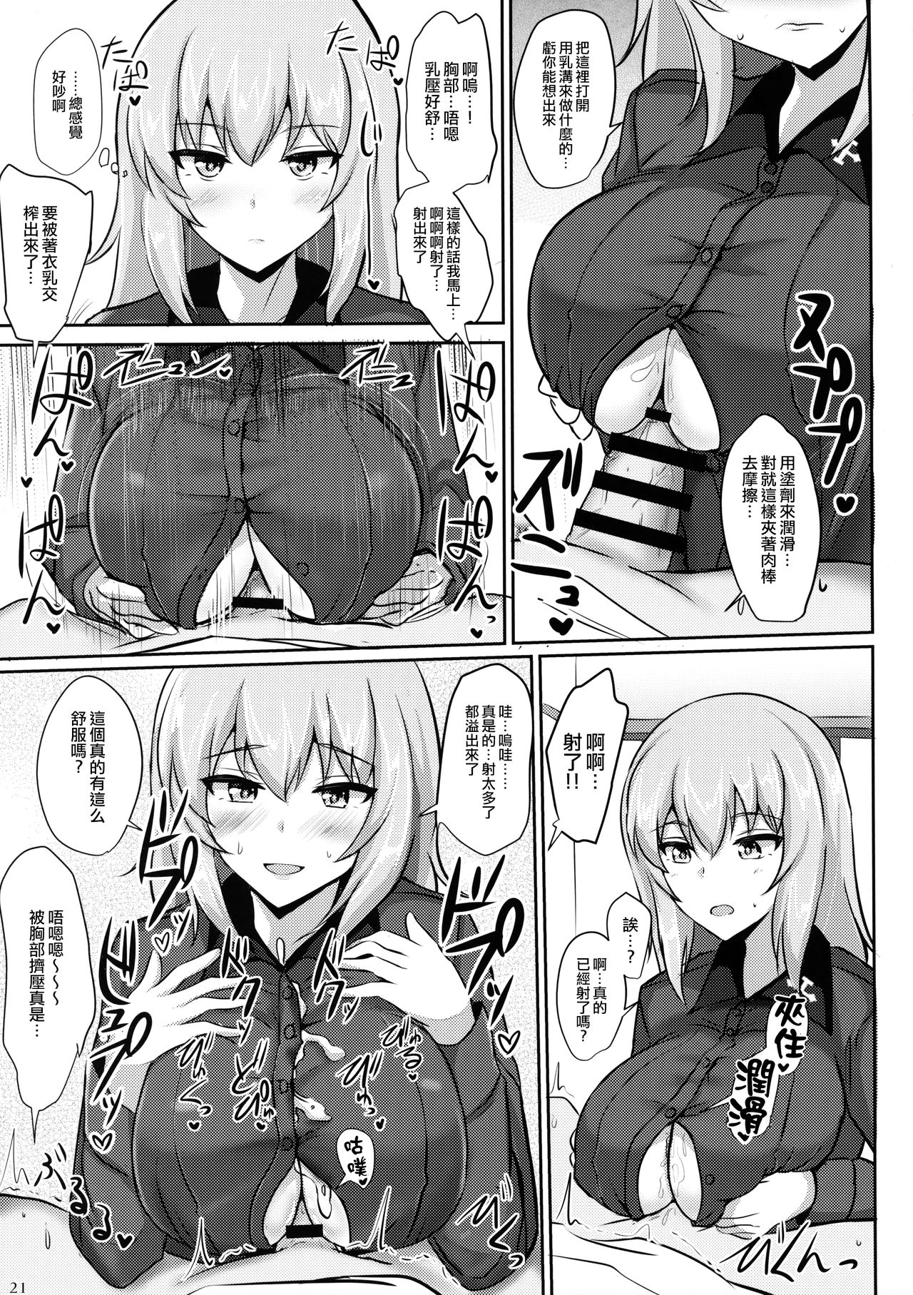 (C91) [Hakuginmokusei (Poshi)] Onayami Itsumi-san (Girls und Panzer) [Chinese] [M-No-Tamashi×To see You Smile] page 20 full