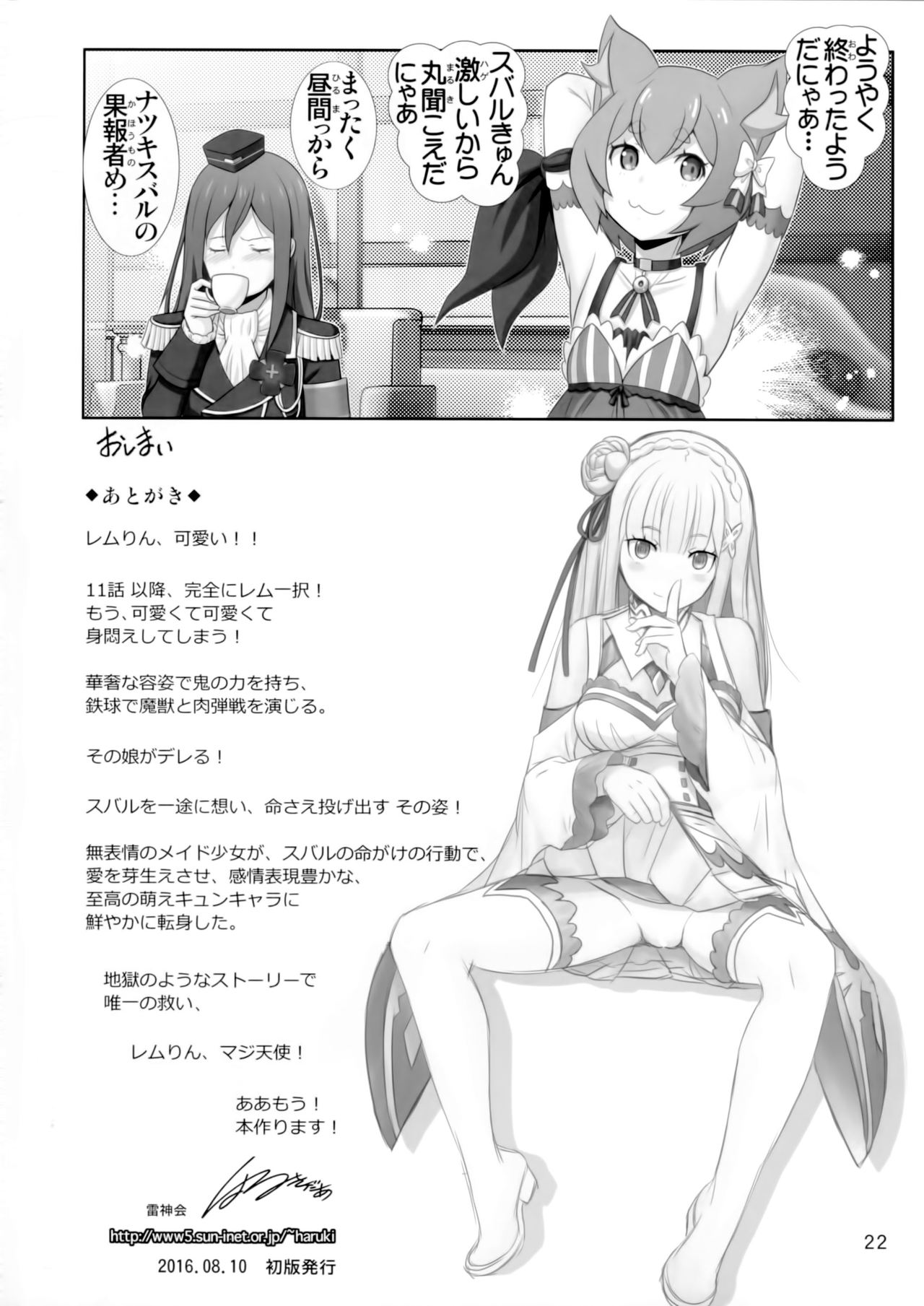 (C90) [Raijinkai (Haruki Genia)] Remurin Maji Tenshi (Re:Zero kara Hajimeru Isekai Seikatsu) page 21 full