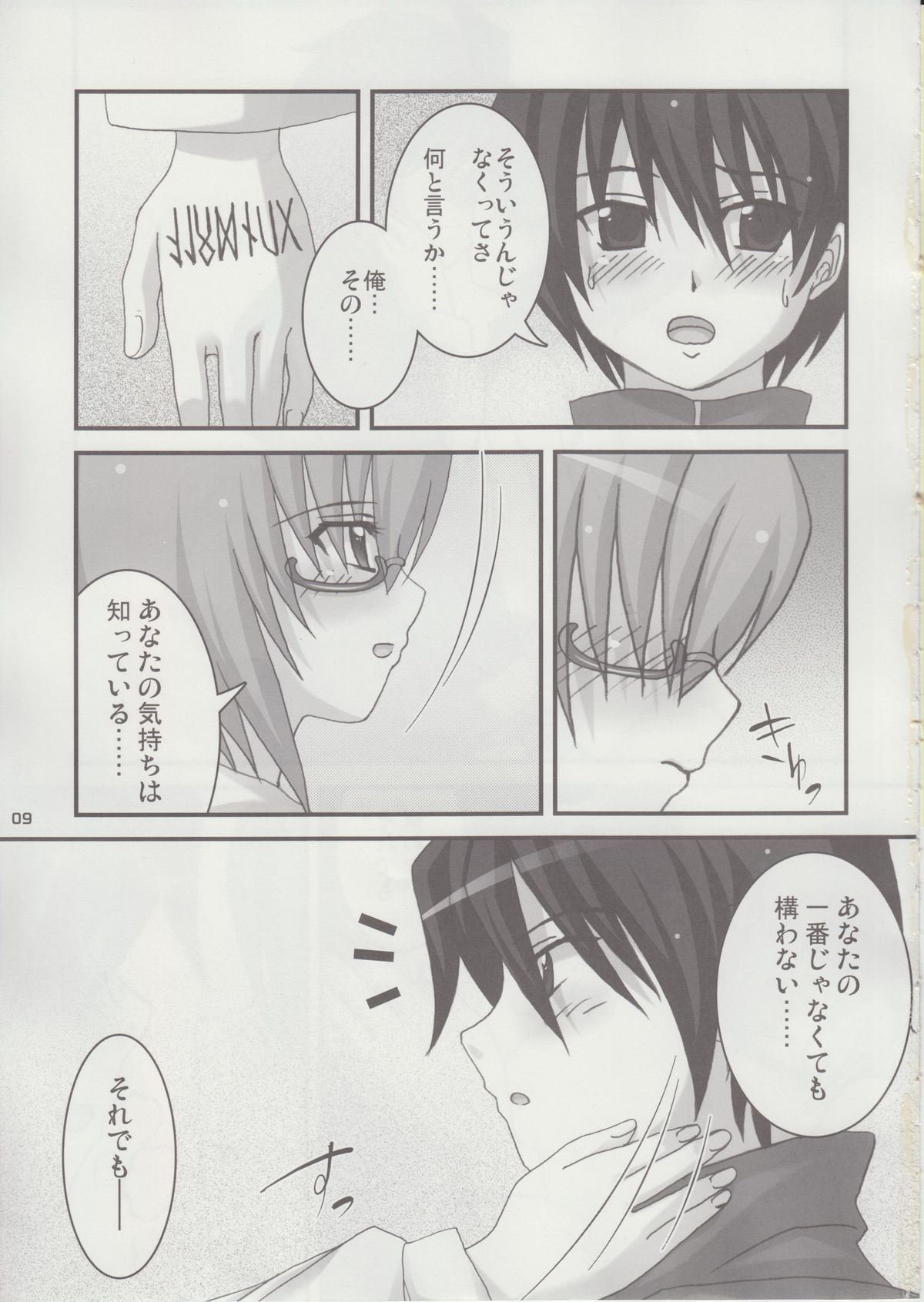 (C73) [Nine's Graphics (GENSHI)] Yukikaze ~Heart in the Snowful Wind~ (Zero no Tsukaima) page 9 full