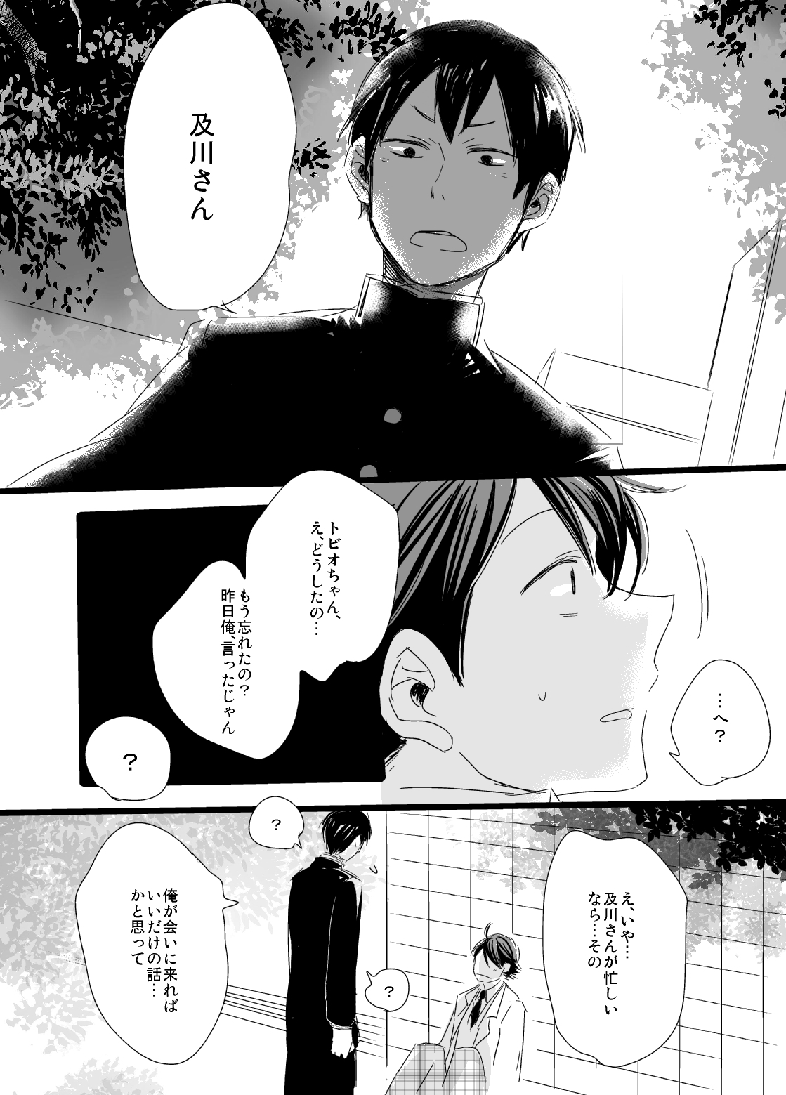 [PureSkip (Kisara Shi-)] Kirai da, no Hanashi. (Haikyuu!!) [Digital] page 19 full