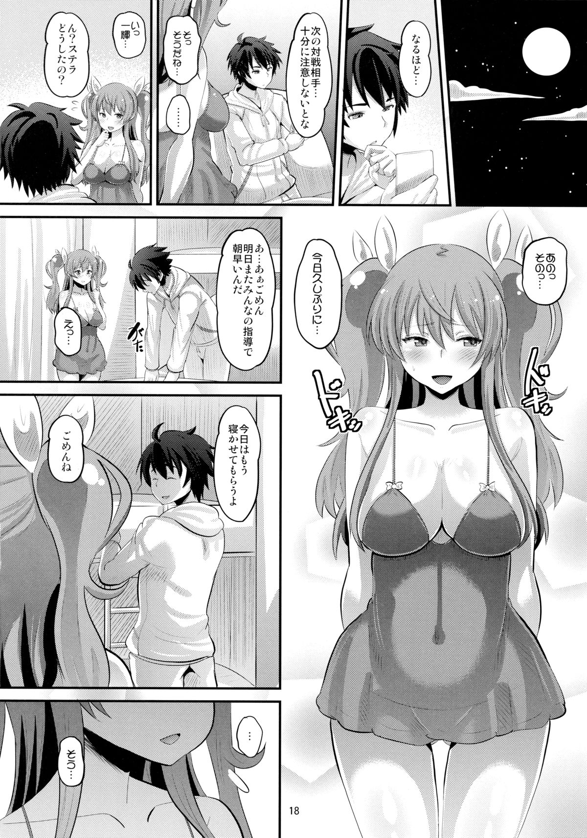 (C89) [AMP (Norakuro Nero)] Guren no Mesu Koujo (Rakudai Kishi no Cavalry) page 17 full