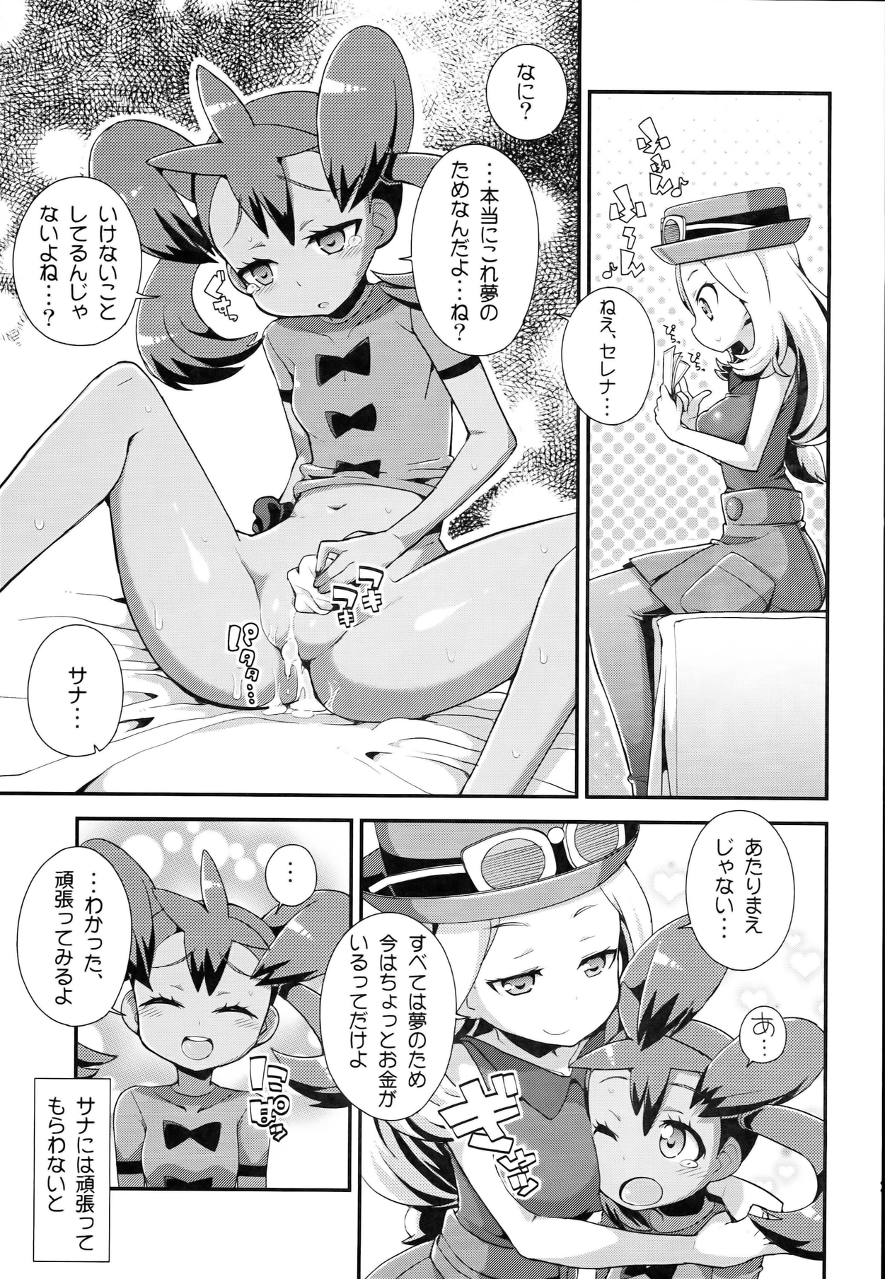 (COMIC1☆8)  [Wicked Heart (ZooTAN)] XXMONSTER (Pokemon) page 23 full