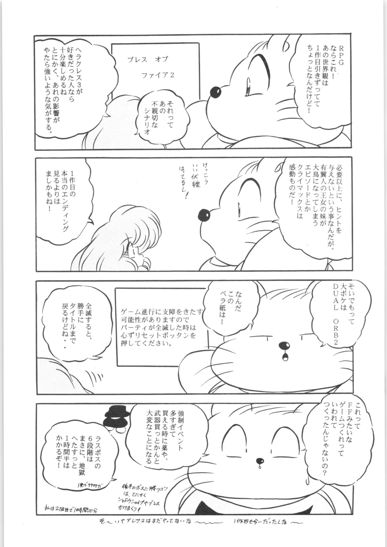[C-COMPANY] Puchiguma Book 2 (Ranma 1/2) page 26 full