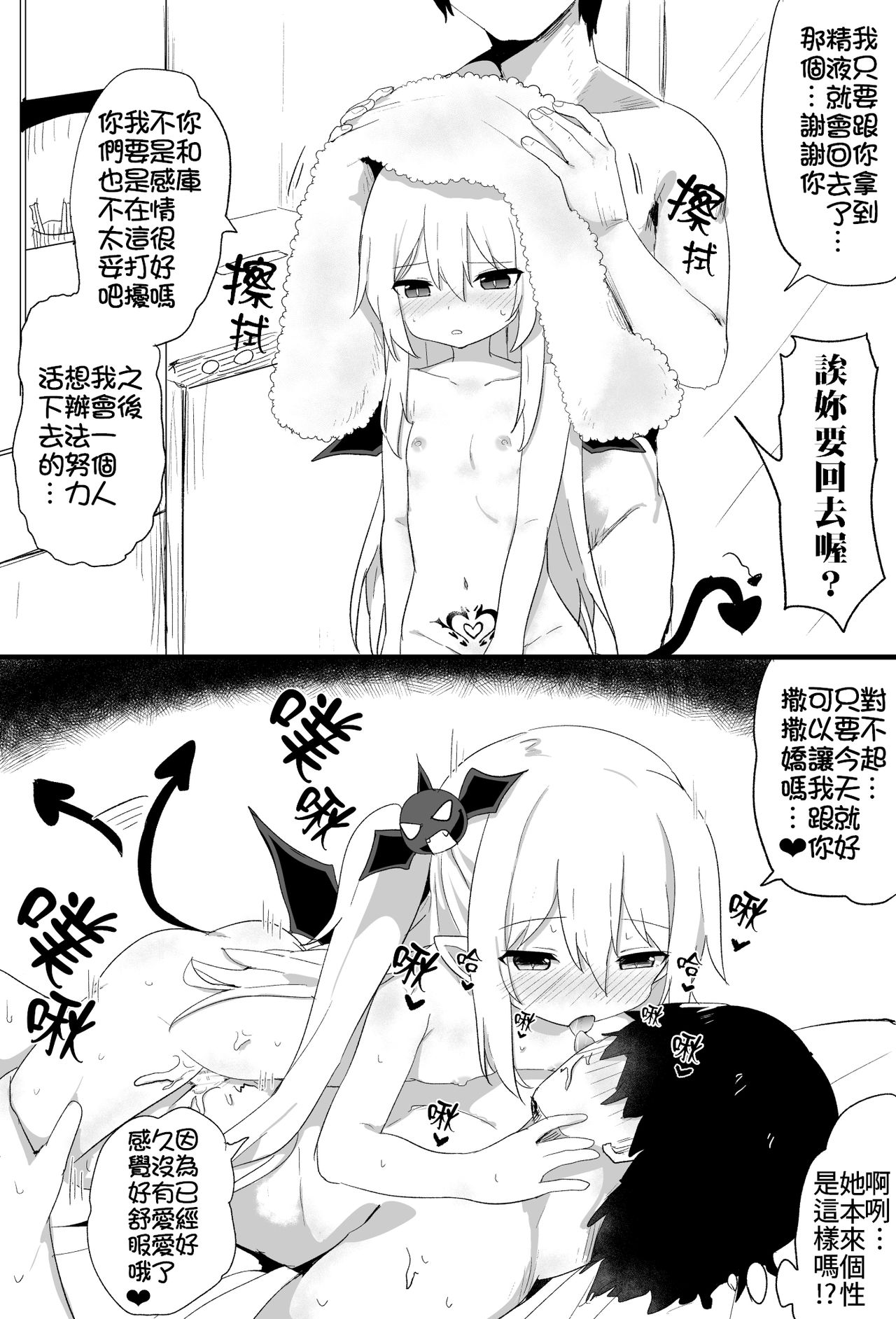 [Tonari] Ponkotsu Succubus-chan | 廢柴小魅魔 [Chinese] [禁漫漢化組] page 26 full