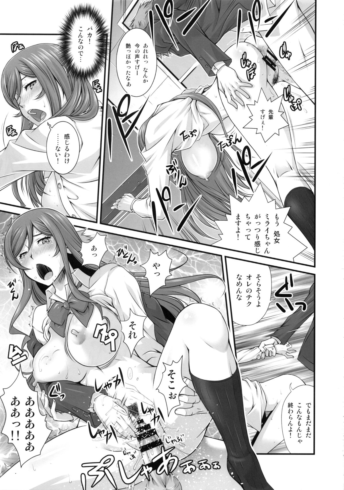 (C87) [Ruki Ruki EXISS (Fumizuki Misoka)] G-bang!! (Gundam Build Fighters Try) page 22 full