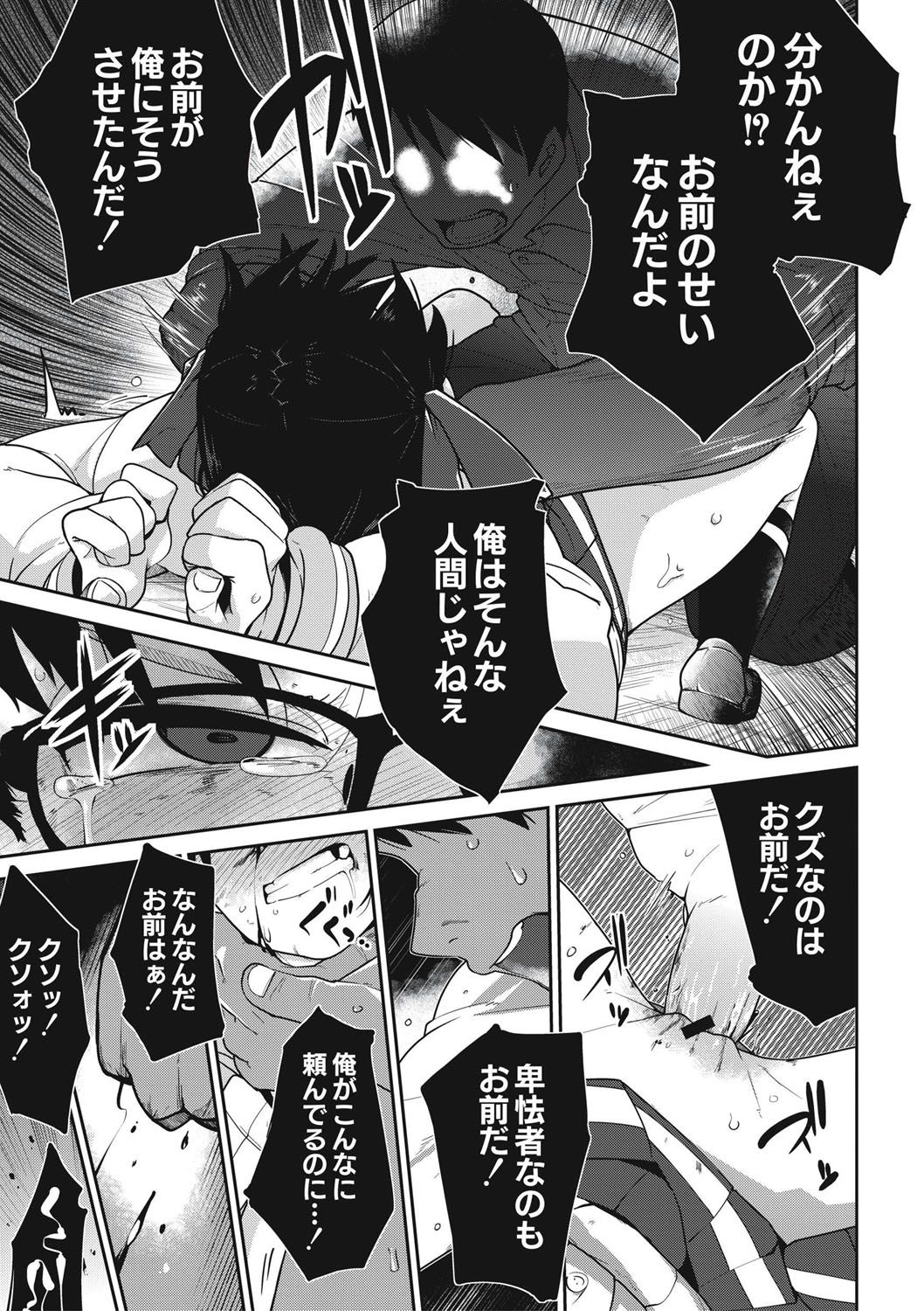 [Tsukusun] Nijiiro Bad End [Digital] page 28 full