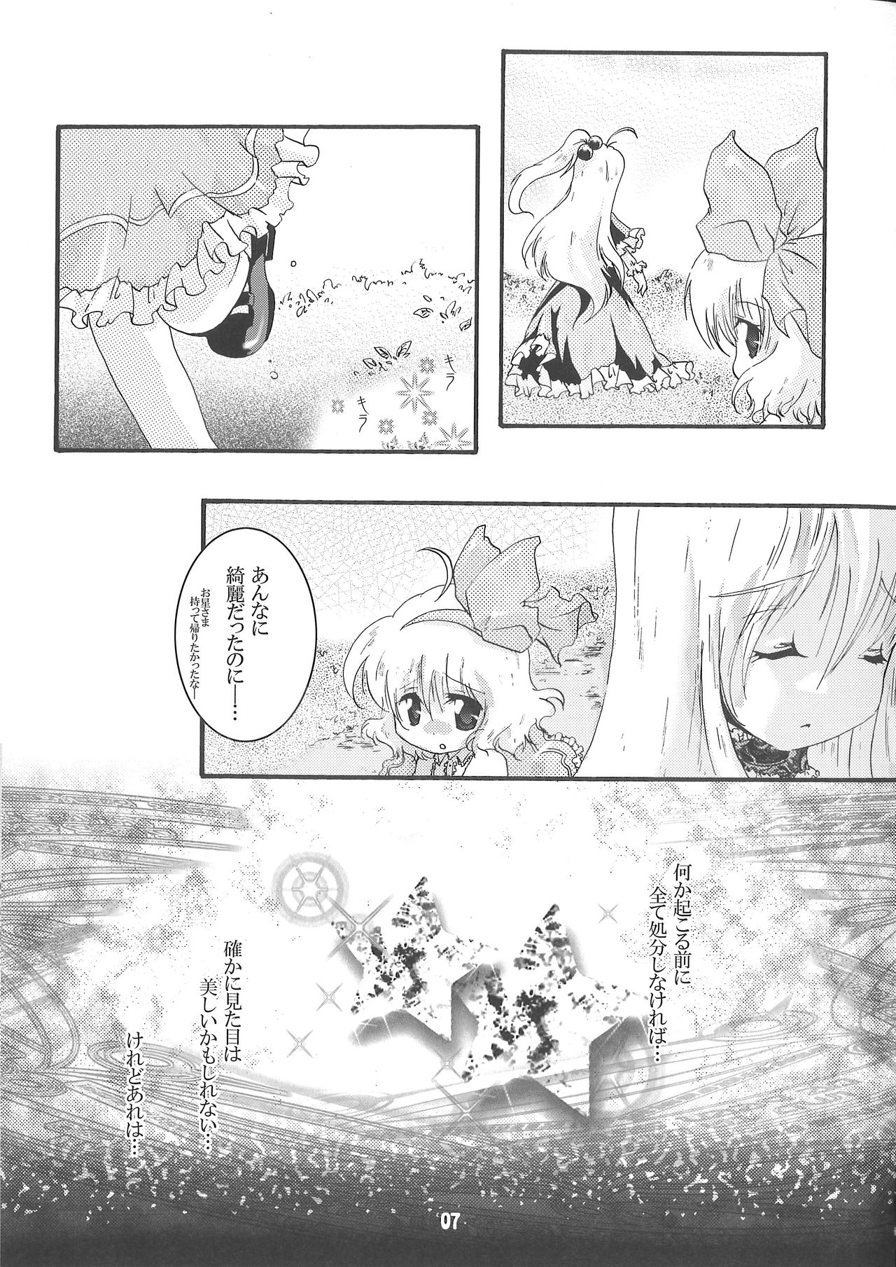 (C79) [Strawberry (Ichigo)] Demo Mima-sama no Sakunyuu nara Chotto Mitai kamo (Touhou Project) page 7 full