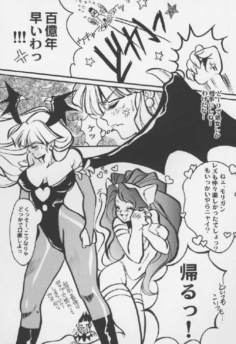 Love Slave (Darkstalkers) page 12 full