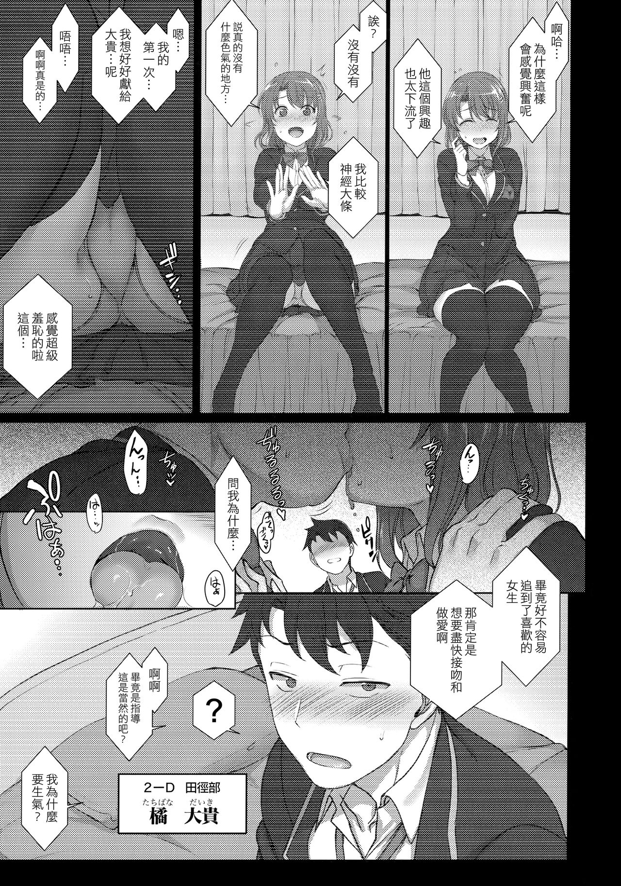 (C97) [50on! (Aiue Oka)] Saimin Seishidou Soushuuhen 1 [Traditional Chinese] [空中貓個人製作] page 11 full